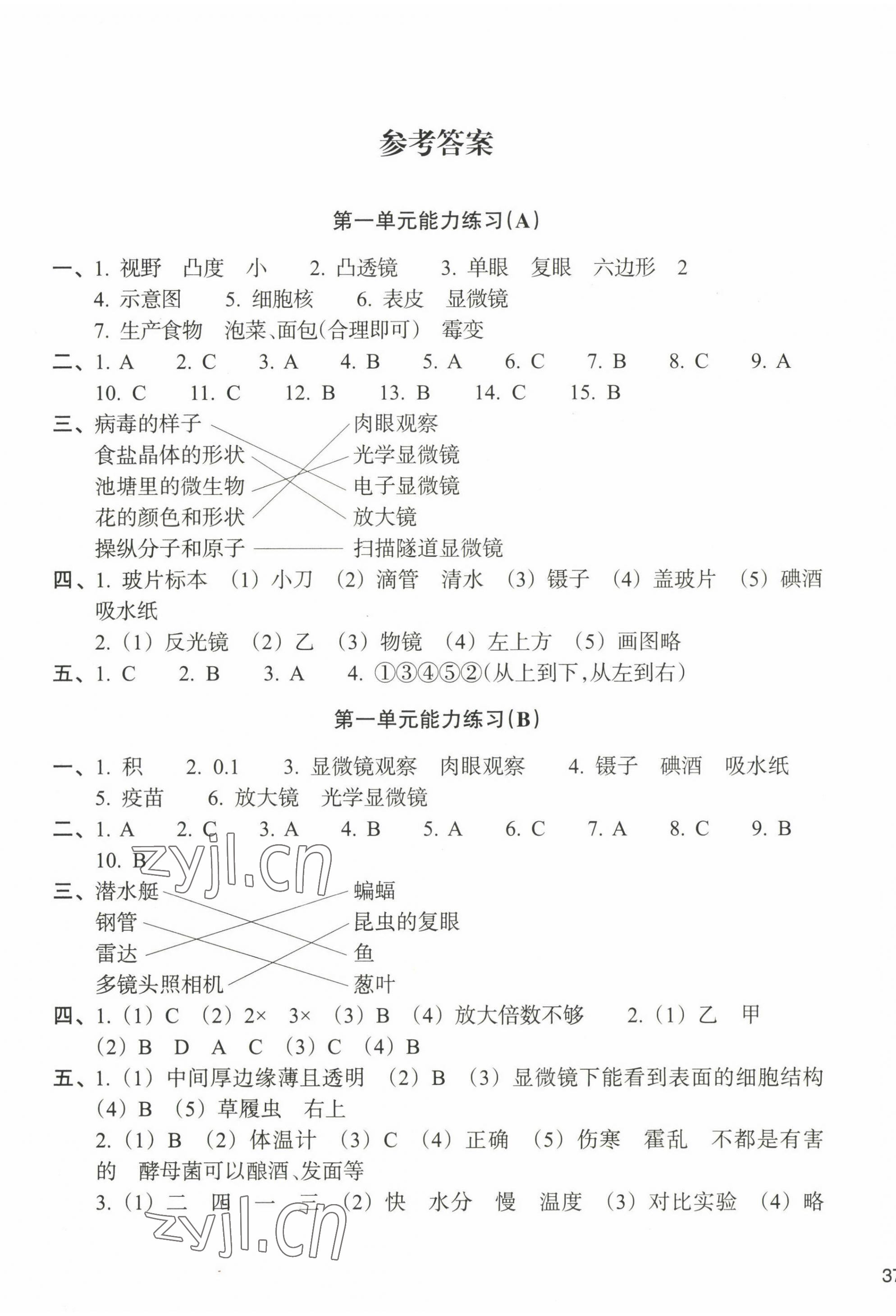 2022年新编单元能力训练卷六年级科学上册教科版 参考答案第1页