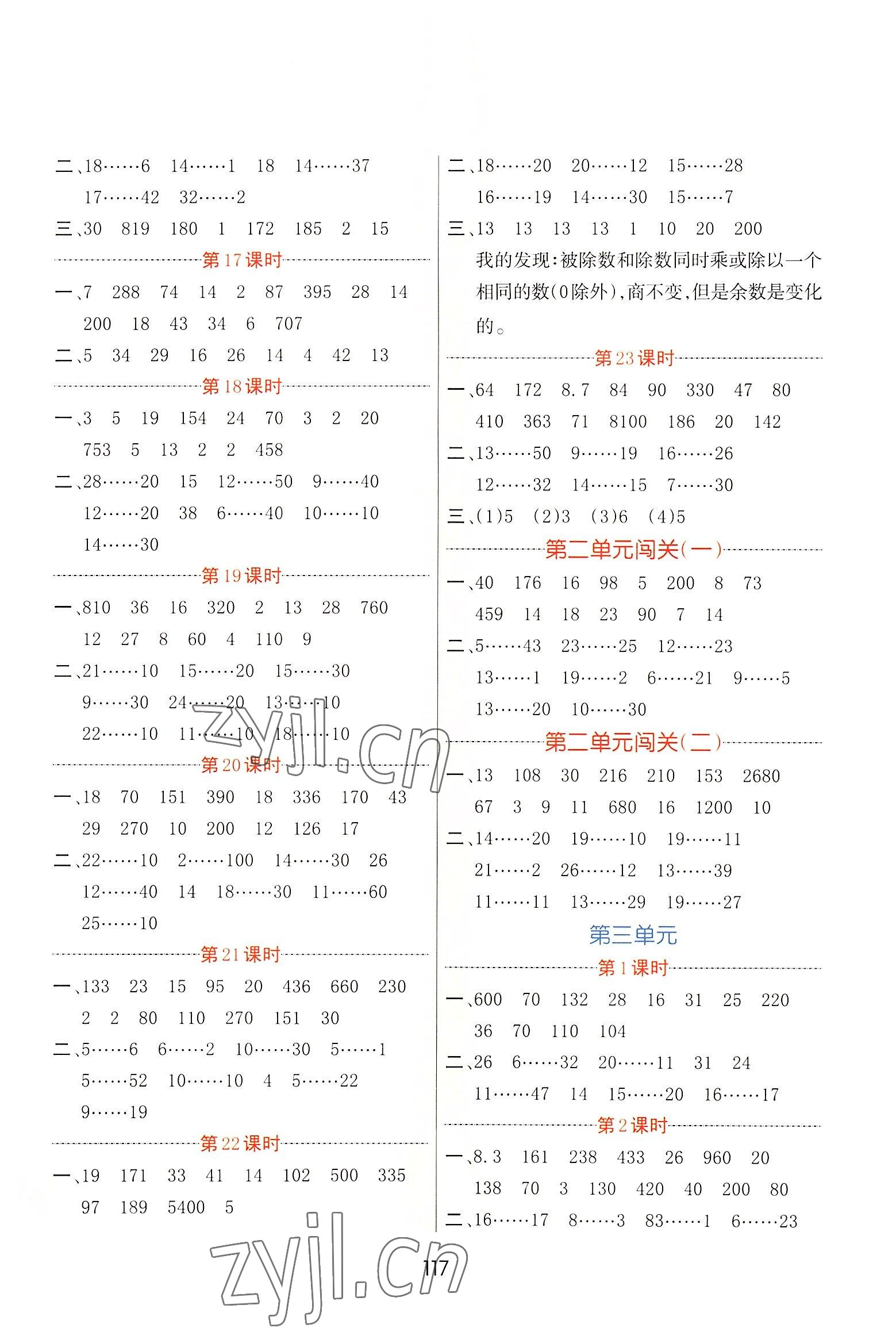 2022年芝麻助優(yōu)口算速算巧妙算四年級(jí)數(shù)學(xué)上冊(cè)蘇教版 第3頁(yè)