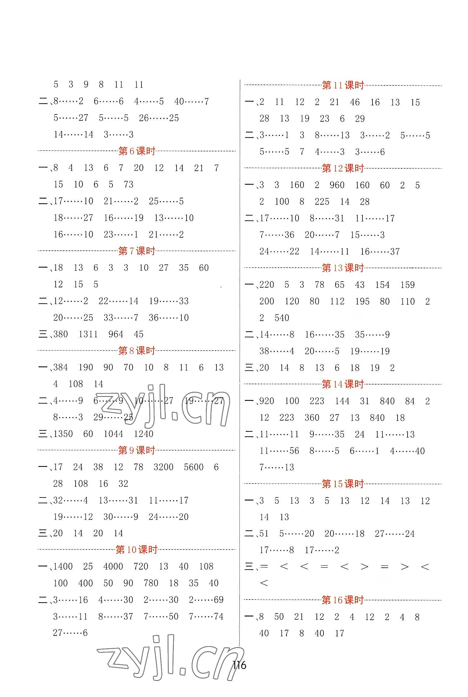 2022年芝麻助優(yōu)口算速算巧妙算四年級(jí)數(shù)學(xué)上冊(cè)蘇教版 第2頁(yè)