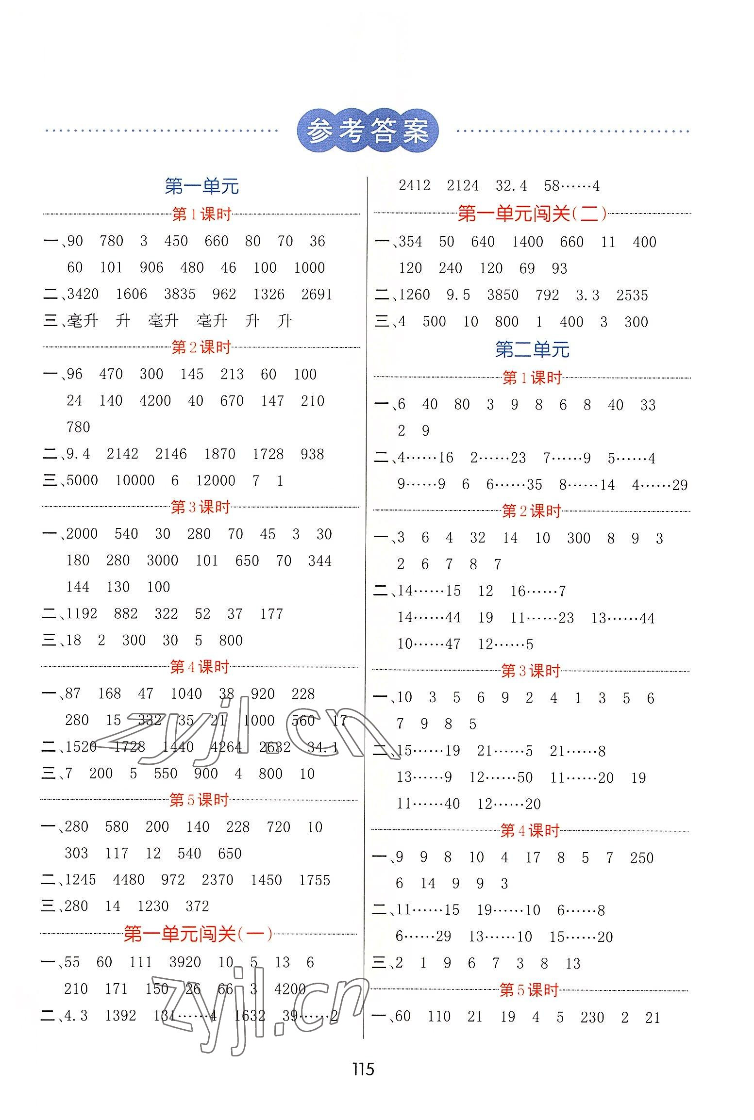 2022年芝麻助優口算速算巧妙算四年級數學上冊蘇教版 第1頁