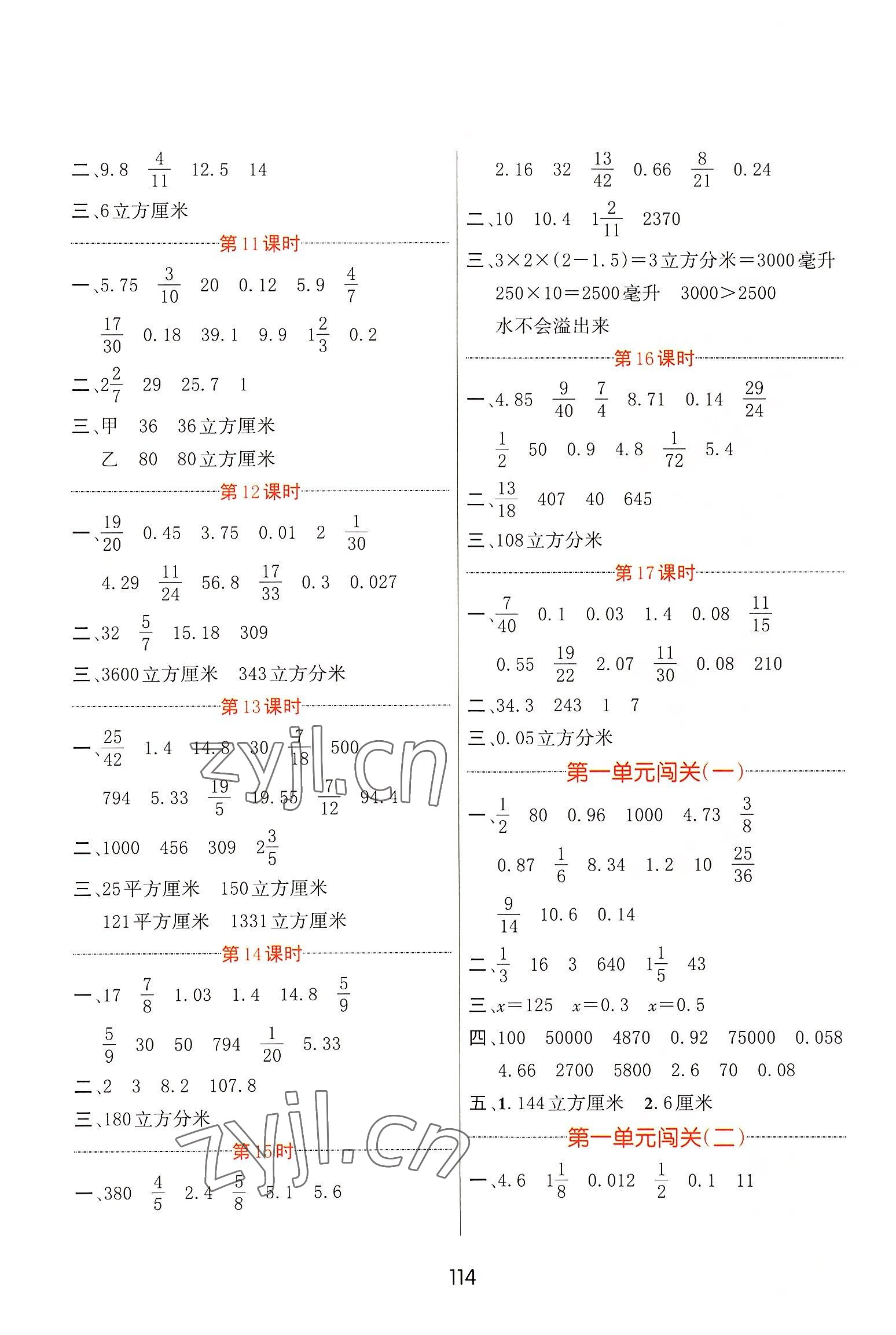 2022年芝麻助優(yōu)口算速算巧妙算六年級數學上冊蘇教版 第2頁