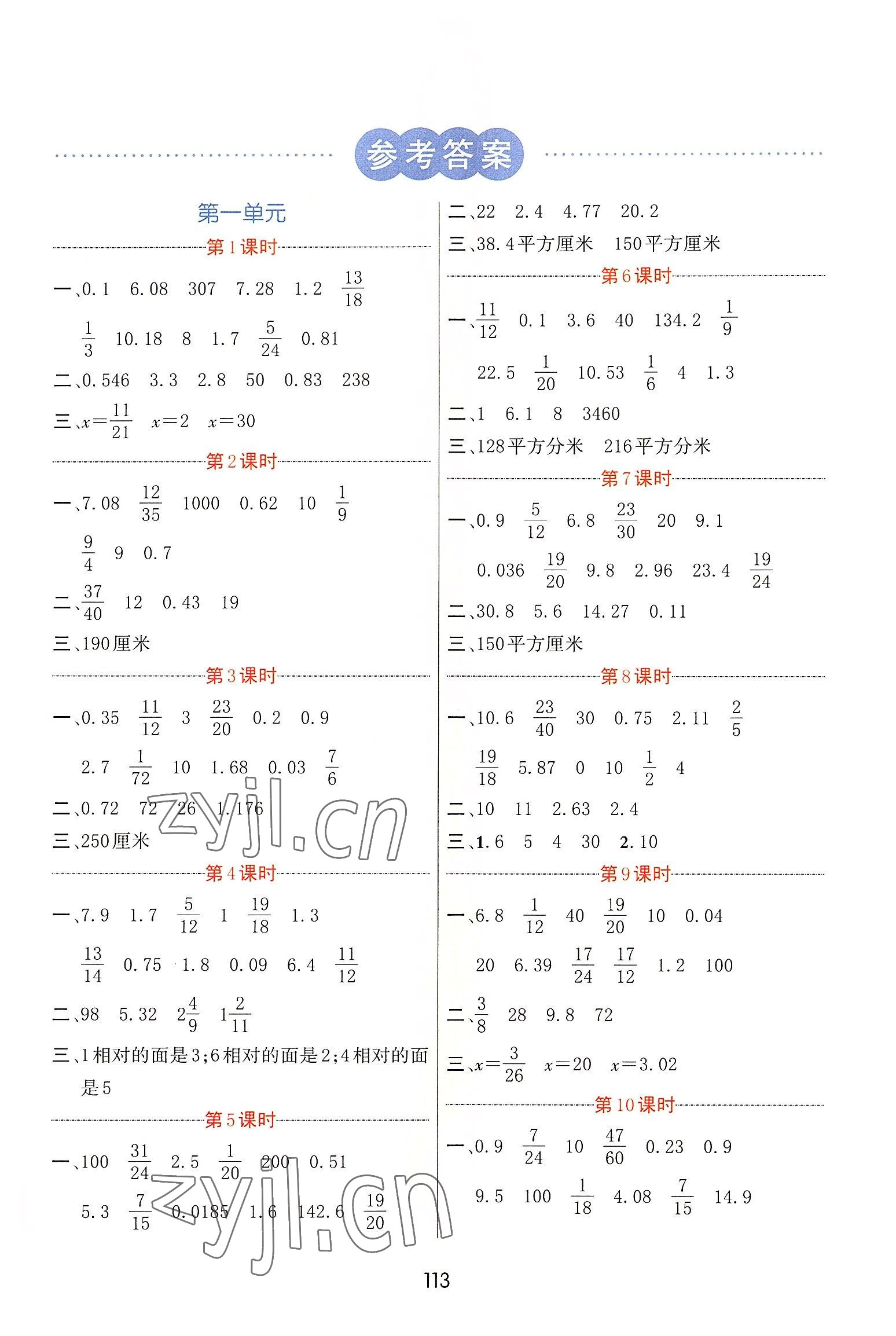 2022年芝麻助優(yōu)口算速算巧妙算六年級(jí)數(shù)學(xué)上冊(cè)蘇教版 第1頁(yè)