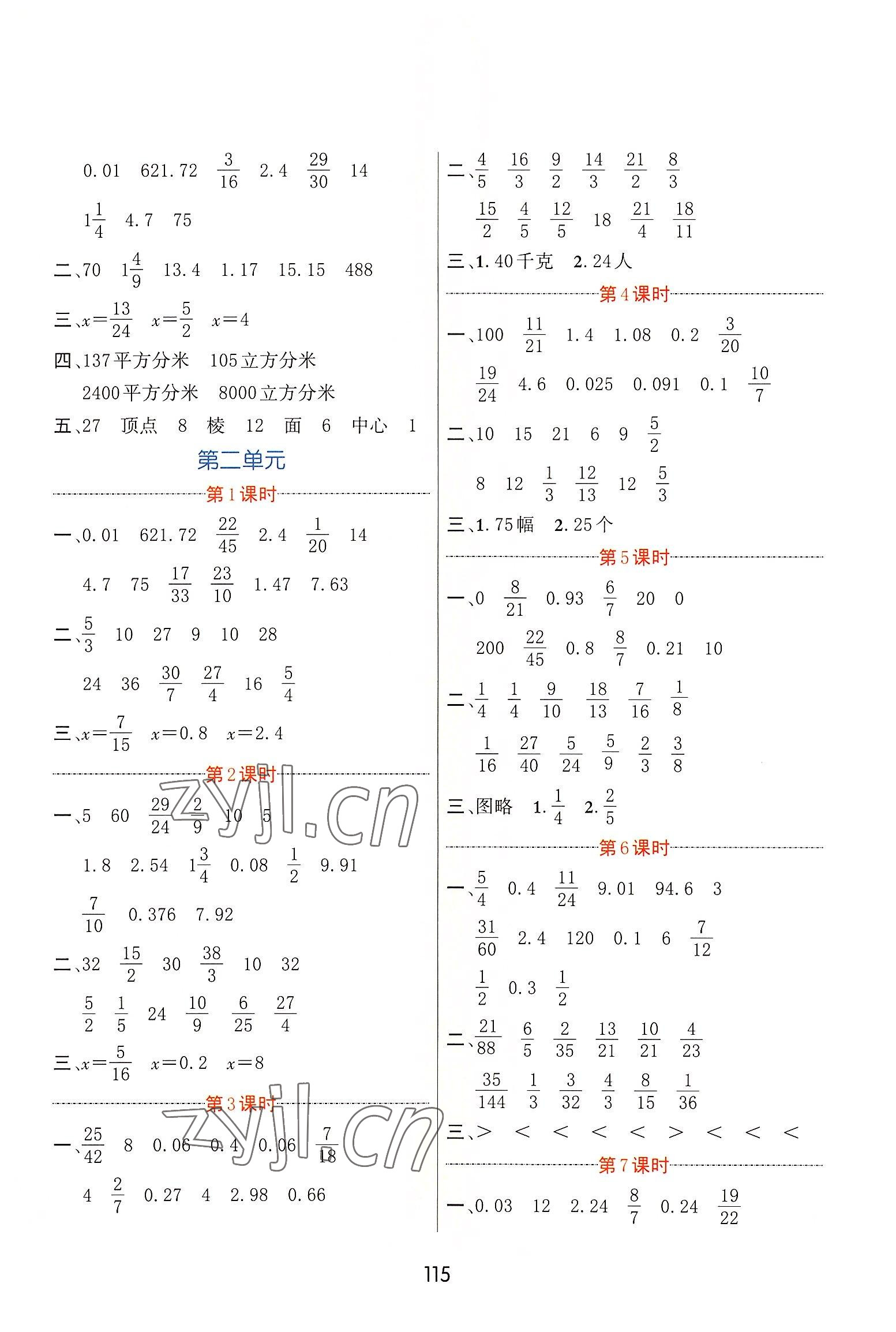 2022年芝麻助優(yōu)口算速算巧妙算六年級數(shù)學(xué)上冊蘇教版 第3頁
