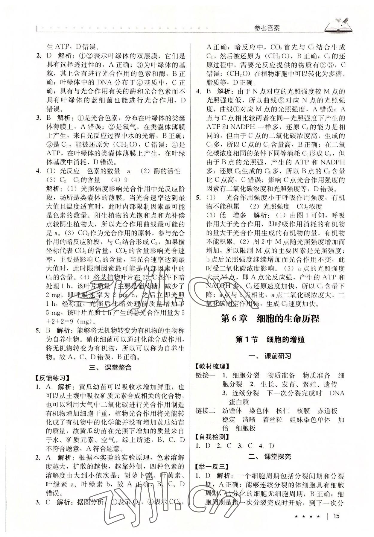 2022年墨池新學(xué)堂高中生物必修1人教版 參考答案第15頁