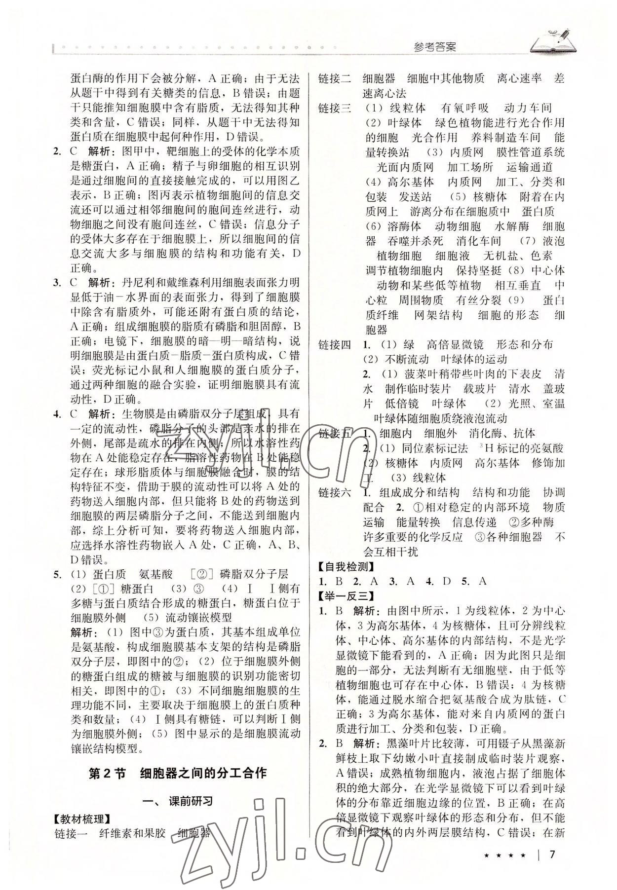 2022年墨池新學堂高中生物必修1人教版 參考答案第7頁