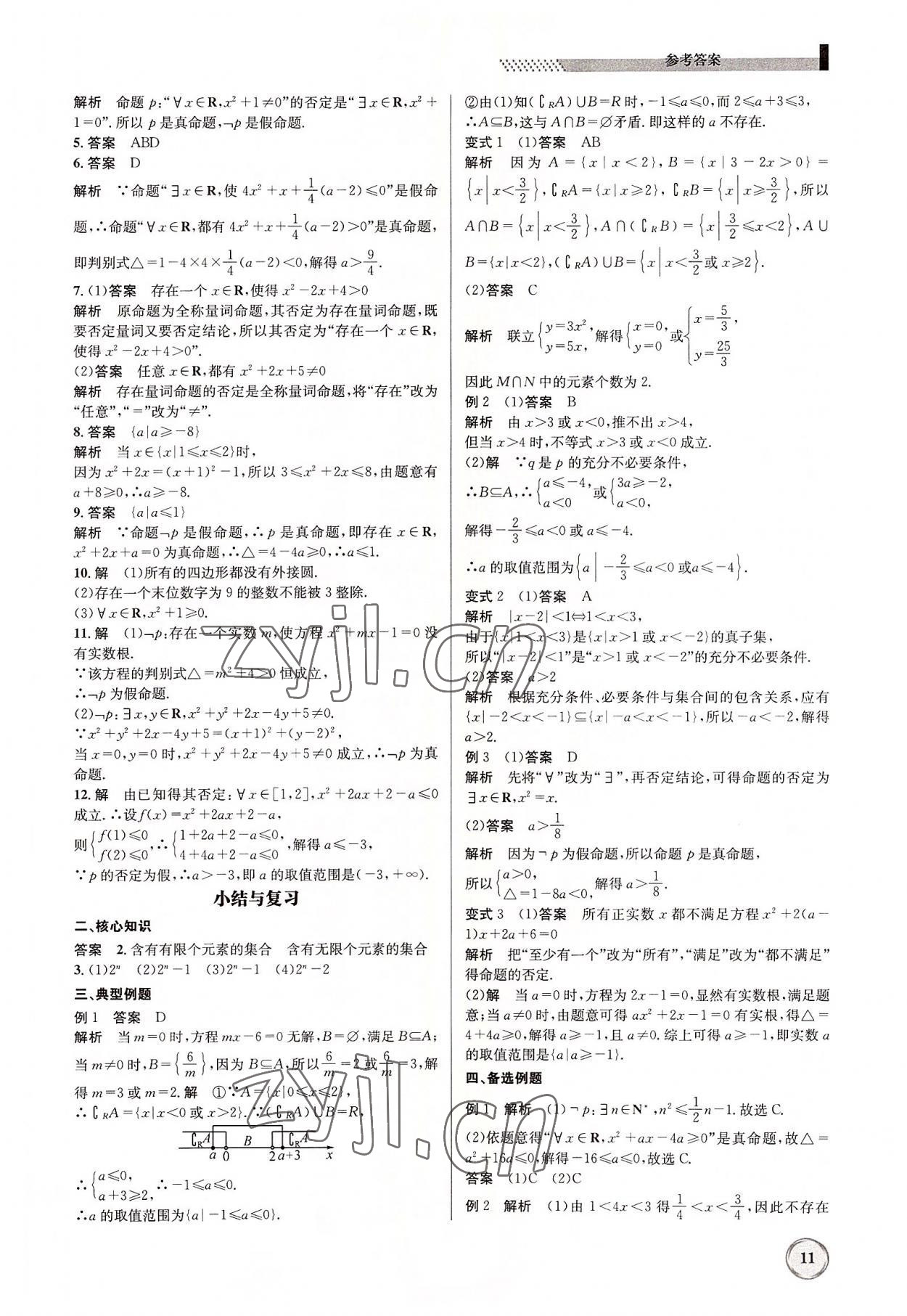 2022年導學精練高中數(shù)學必修1人教版 參考答案第11頁