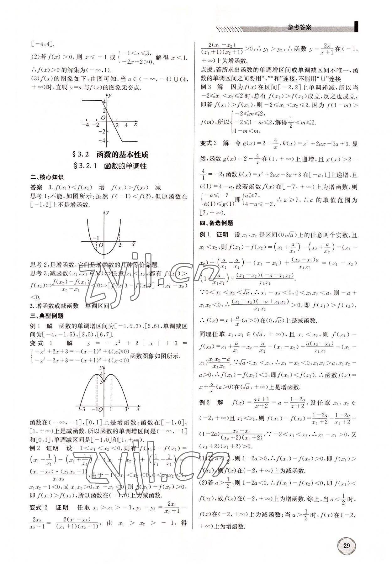 2022年導(dǎo)學(xué)精練高中數(shù)學(xué)必修1人教版 參考答案第29頁(yè)