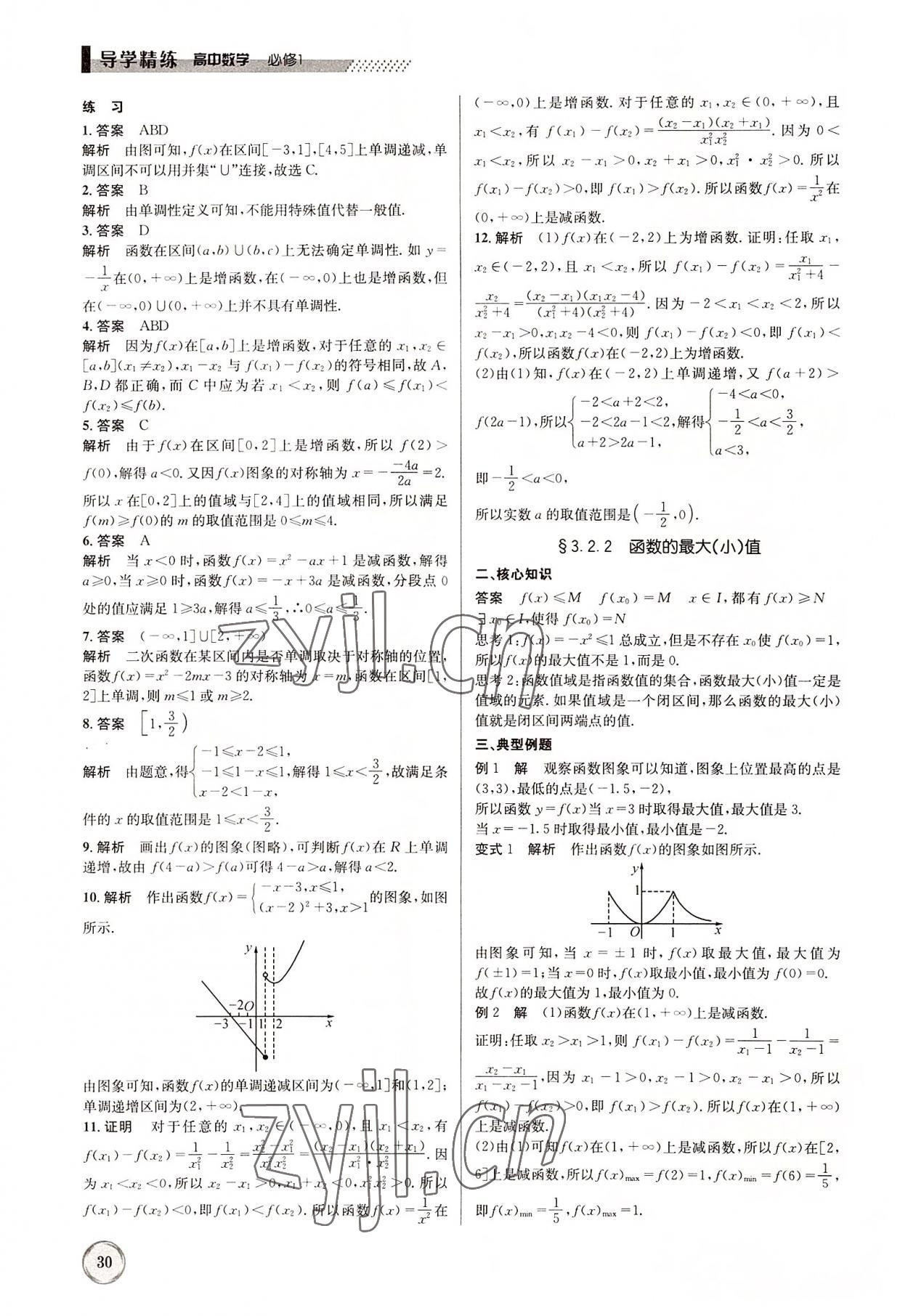 2022年導學精練高中數學必修1人教版 參考答案第30頁