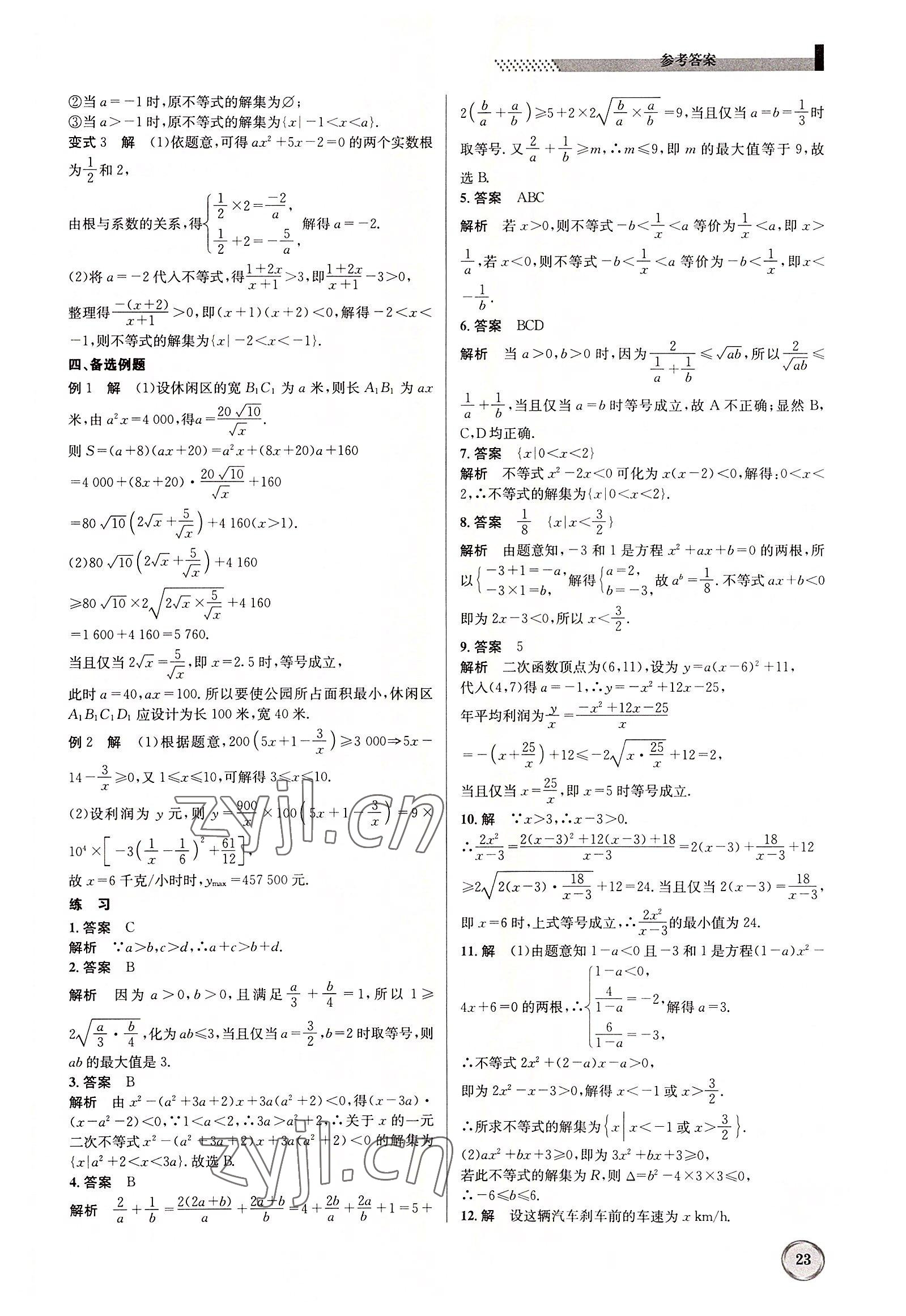 2022年導(dǎo)學(xué)精練高中數(shù)學(xué)必修1人教版 參考答案第23頁