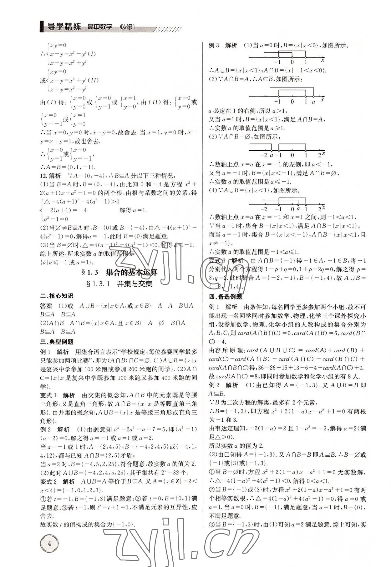 2022年導學精練高中數(shù)學必修1人教版 參考答案第4頁