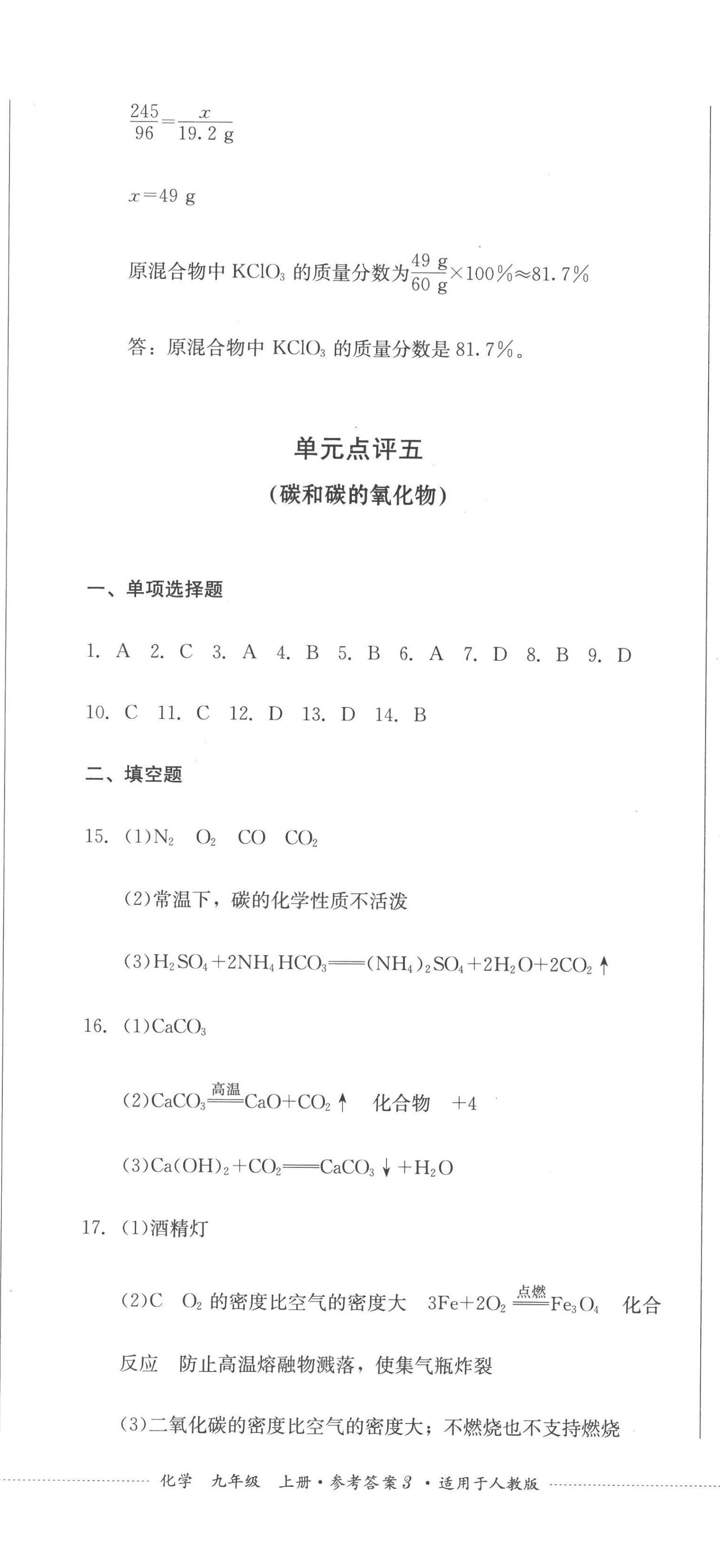 2022年學(xué)情點(diǎn)評(píng)四川教育出版社九年級(jí)化學(xué)上冊(cè)人教版 參考答案第8頁(yè)