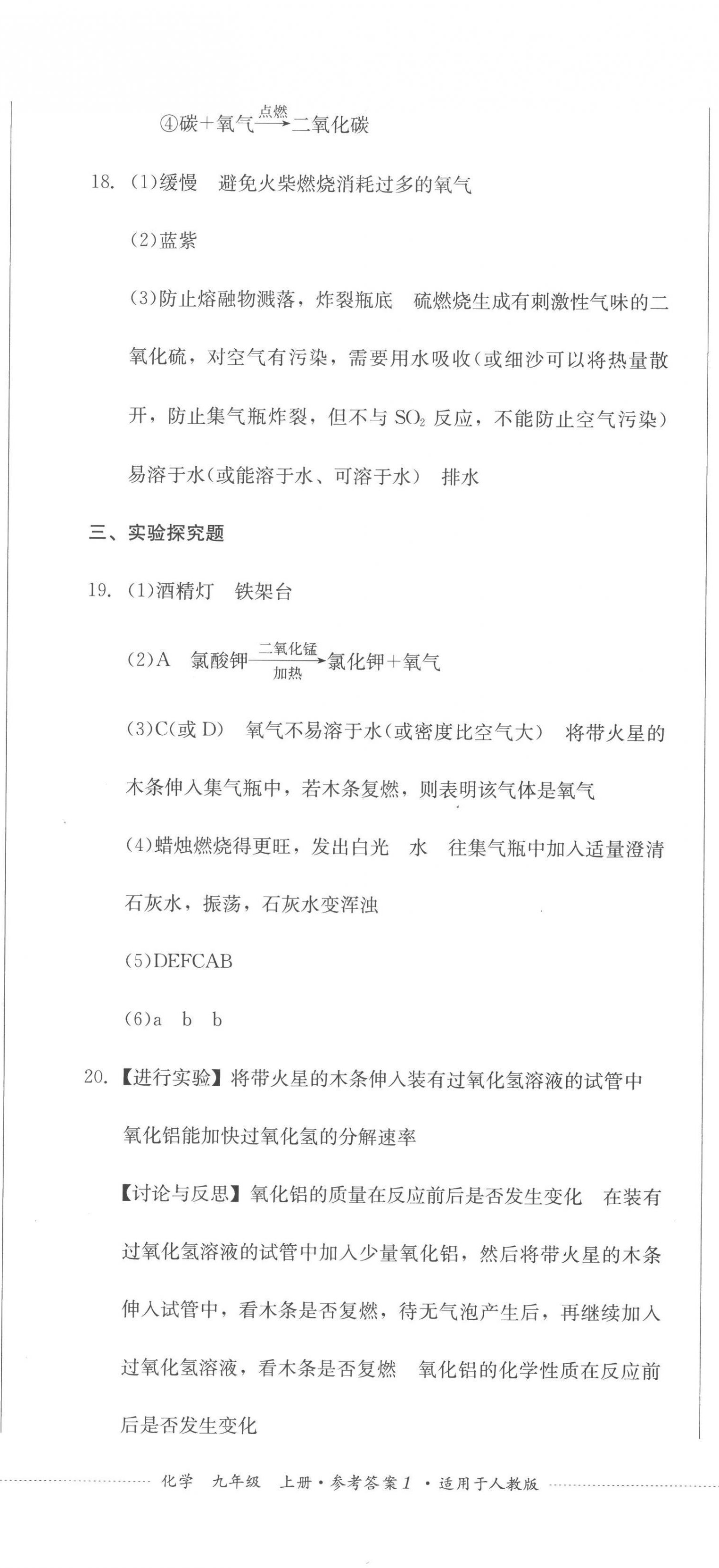 2022年學情點評四川教育出版社九年級化學上冊人教版 參考答案第2頁