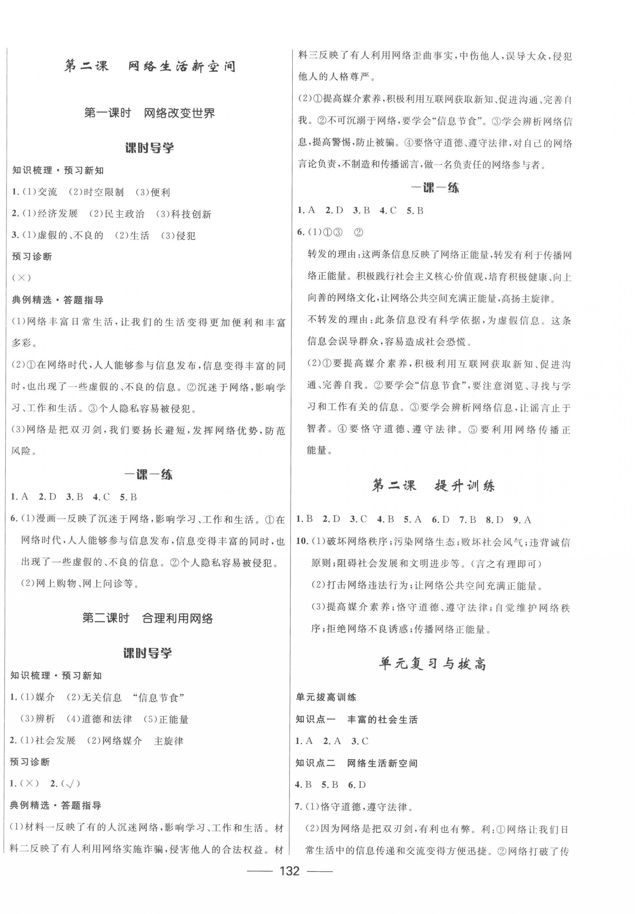 2022年奪冠百分百初中精講精練八年級(jí)道德與法治上冊(cè)人教版 第2頁