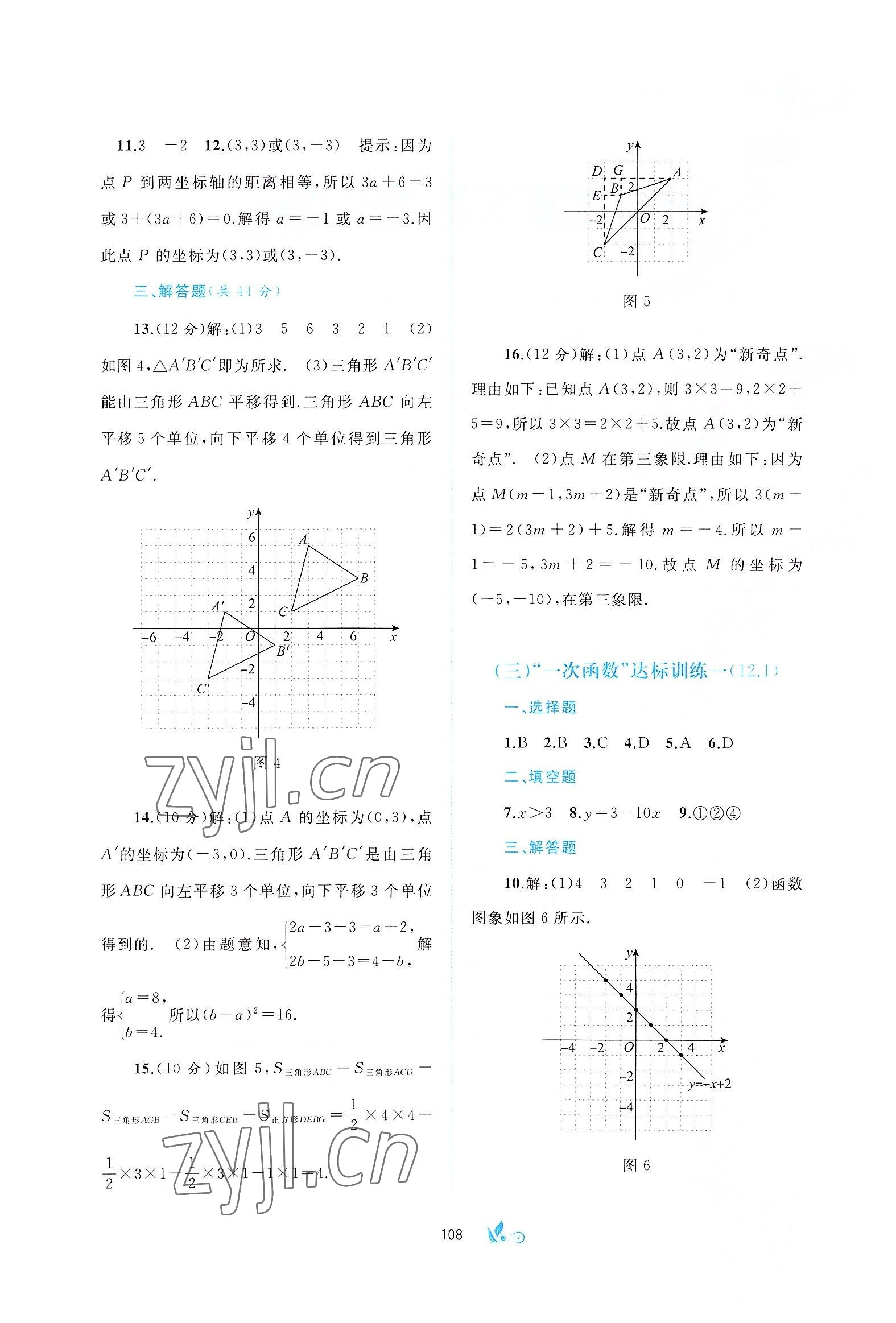 2022年新課程學(xué)習(xí)與測評單元雙測八年級數(shù)學(xué)上冊滬科版C版 第2頁