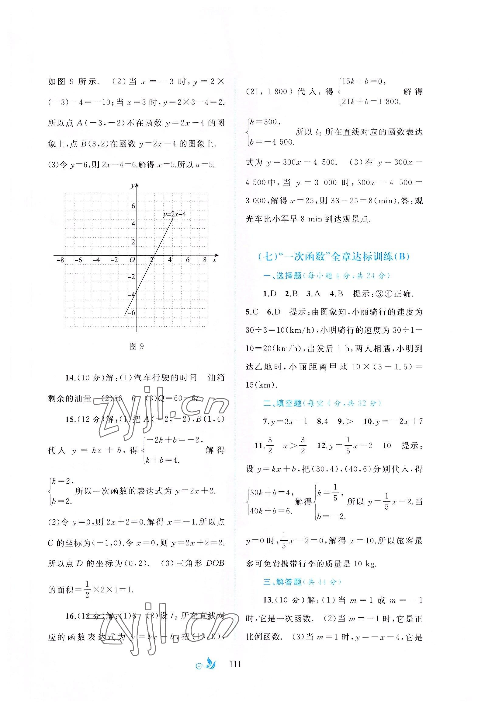 2022年新課程學習與測評單元雙測八年級數(shù)學上冊滬科版C版 第5頁