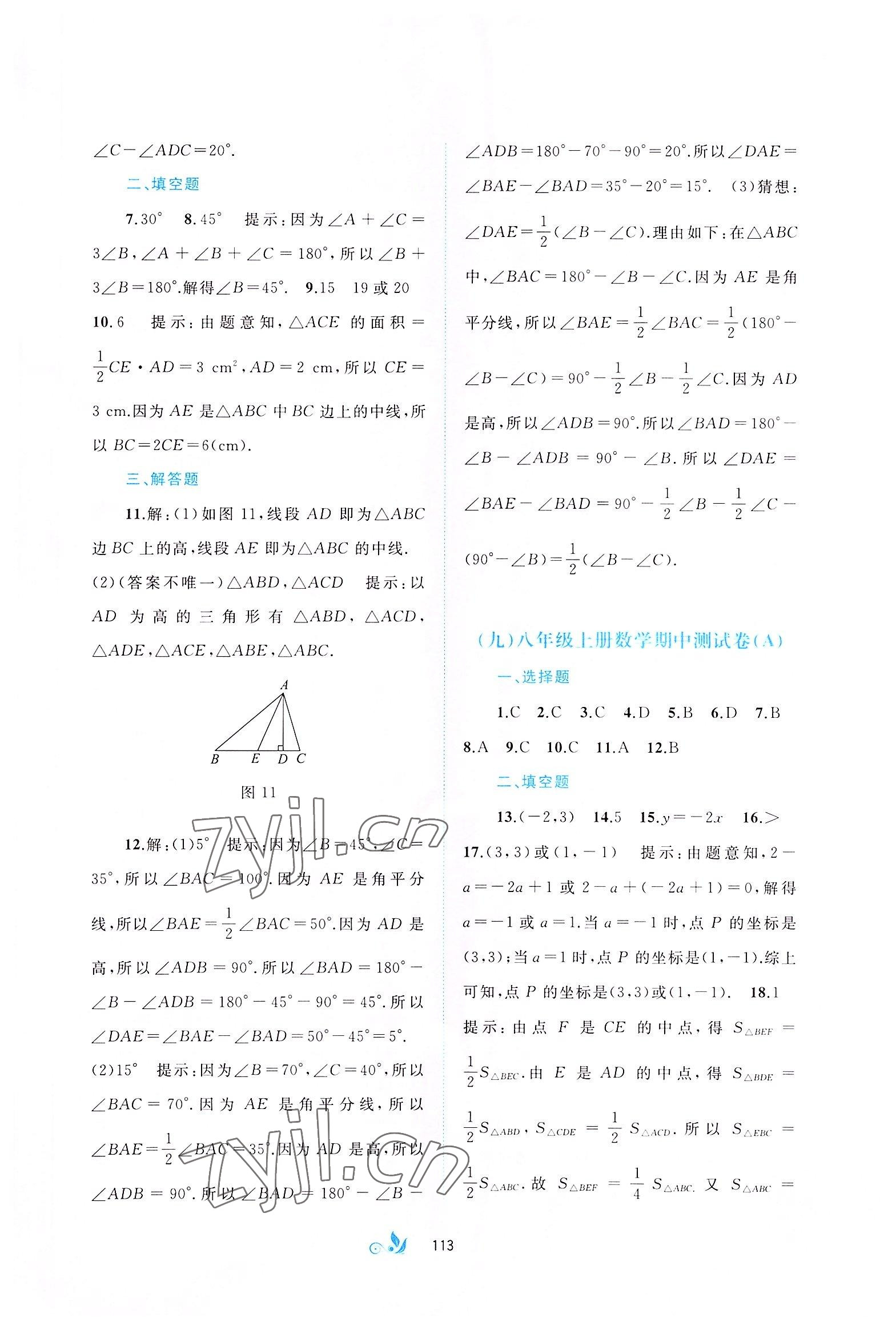 2022年新課程學(xué)習(xí)與測評單元雙測八年級數(shù)學(xué)上冊滬科版C版 第7頁