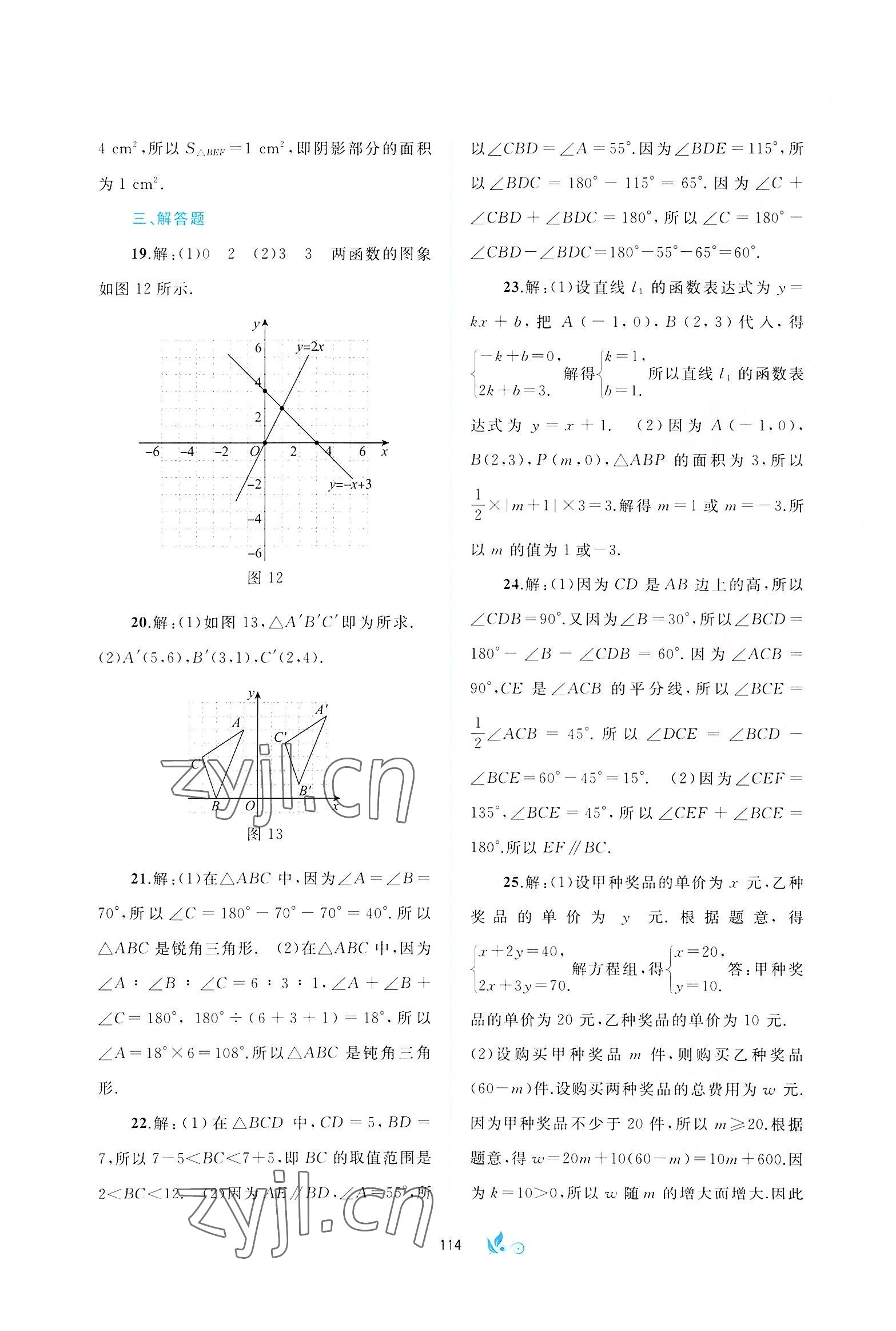 2022年新課程學(xué)習(xí)與測評單元雙測八年級數(shù)學(xué)上冊滬科版C版 第8頁