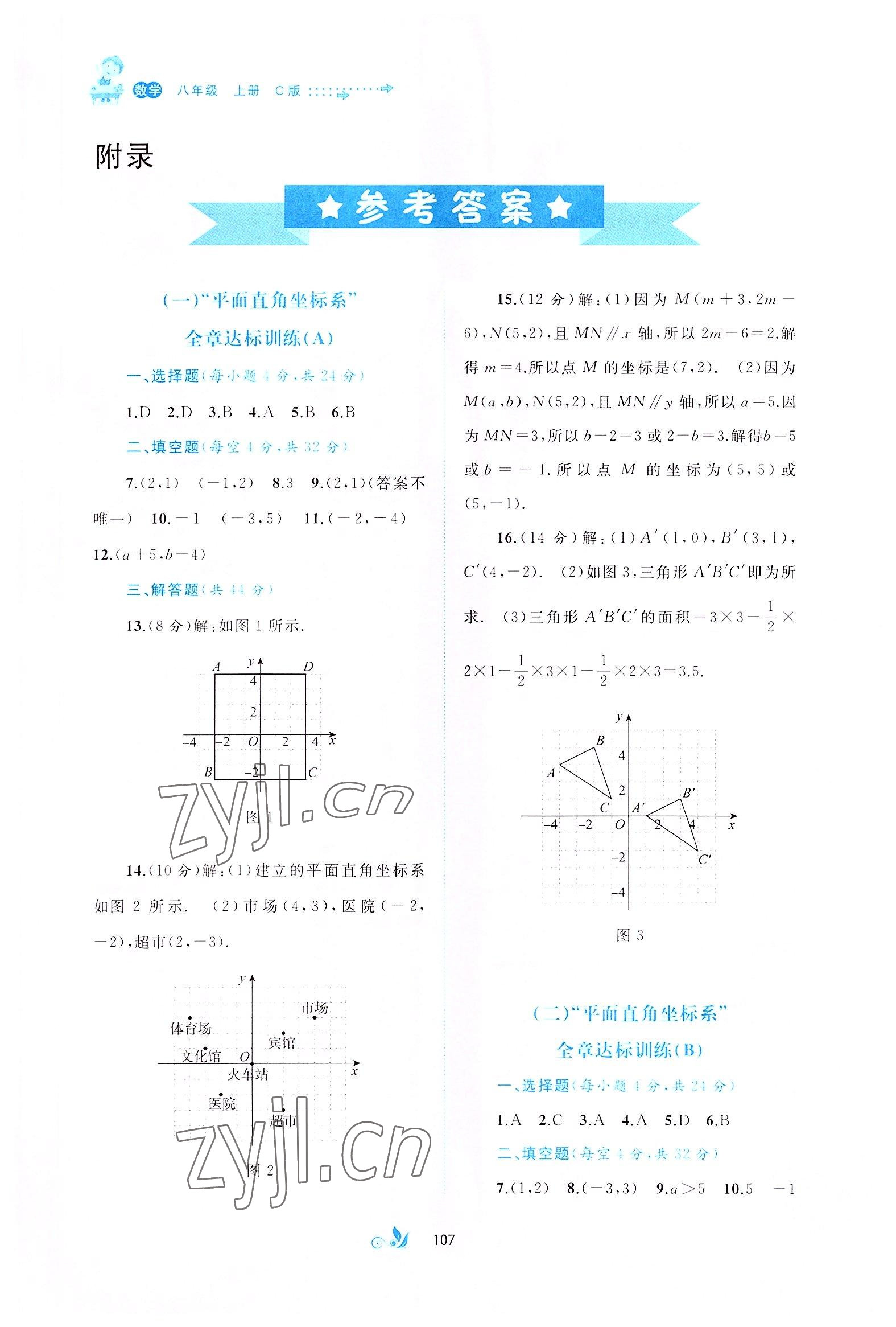 2022年新课程学习与测评单元双测八年级数学上册沪科版C版 第1页