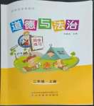 2022年名師導學伴你行同步練習二年級道德與法治上冊人教版