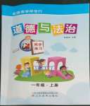 2022年名師導學伴你行同步練習一年級道德與法治上冊人教版