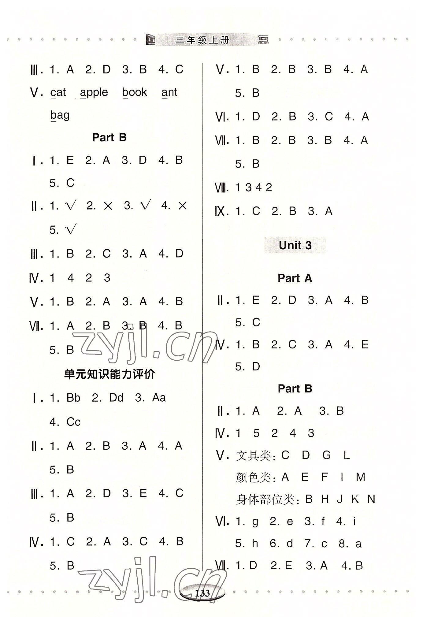 2022年智慧學(xué)習(xí)（同步學(xué)習(xí)）明天出版社三年級英語上冊人教版 第2頁