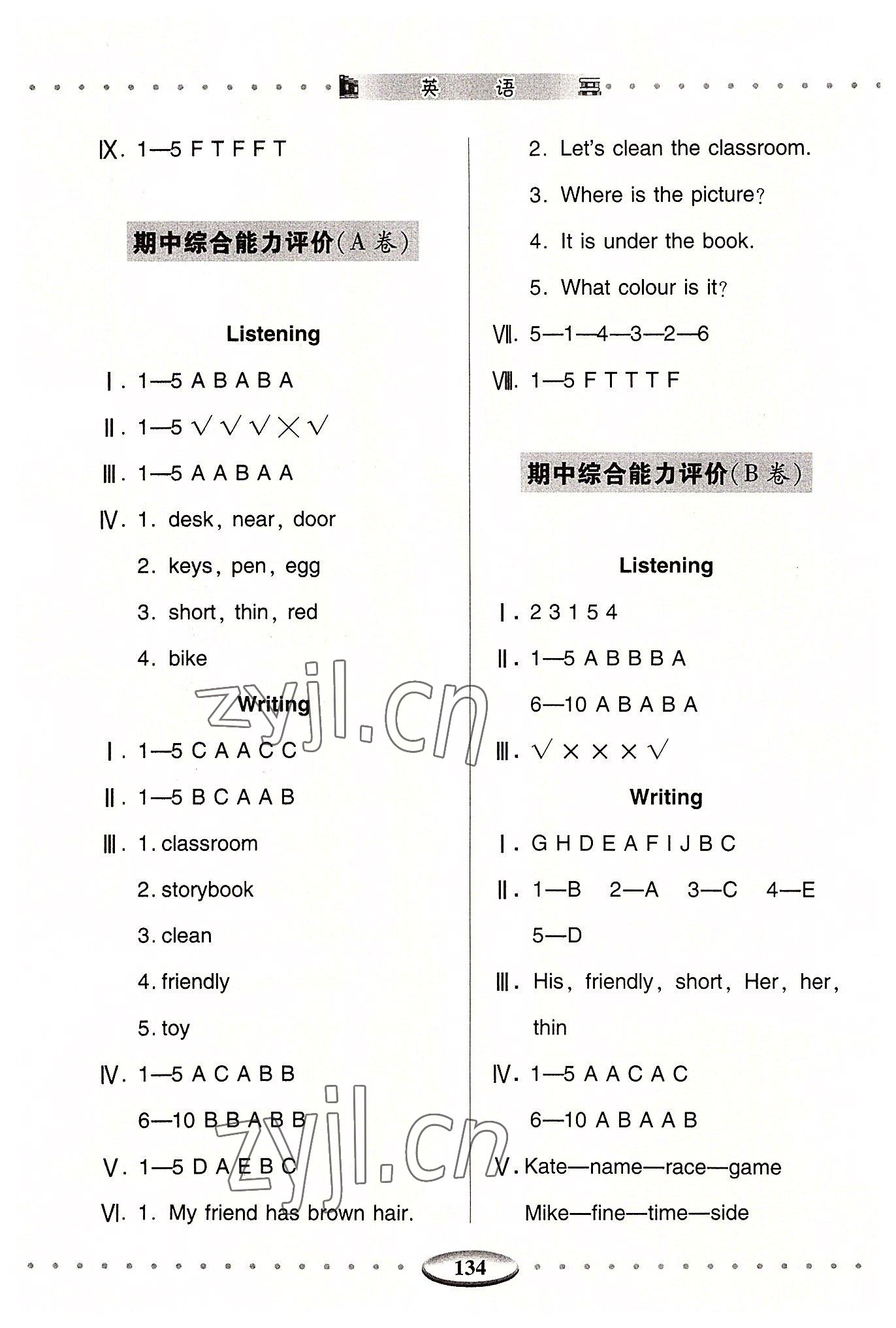 2022年智慧學(xué)習(xí)（同步學(xué)習(xí)）明天出版社四年級英語上冊人教版 參考答案第4頁