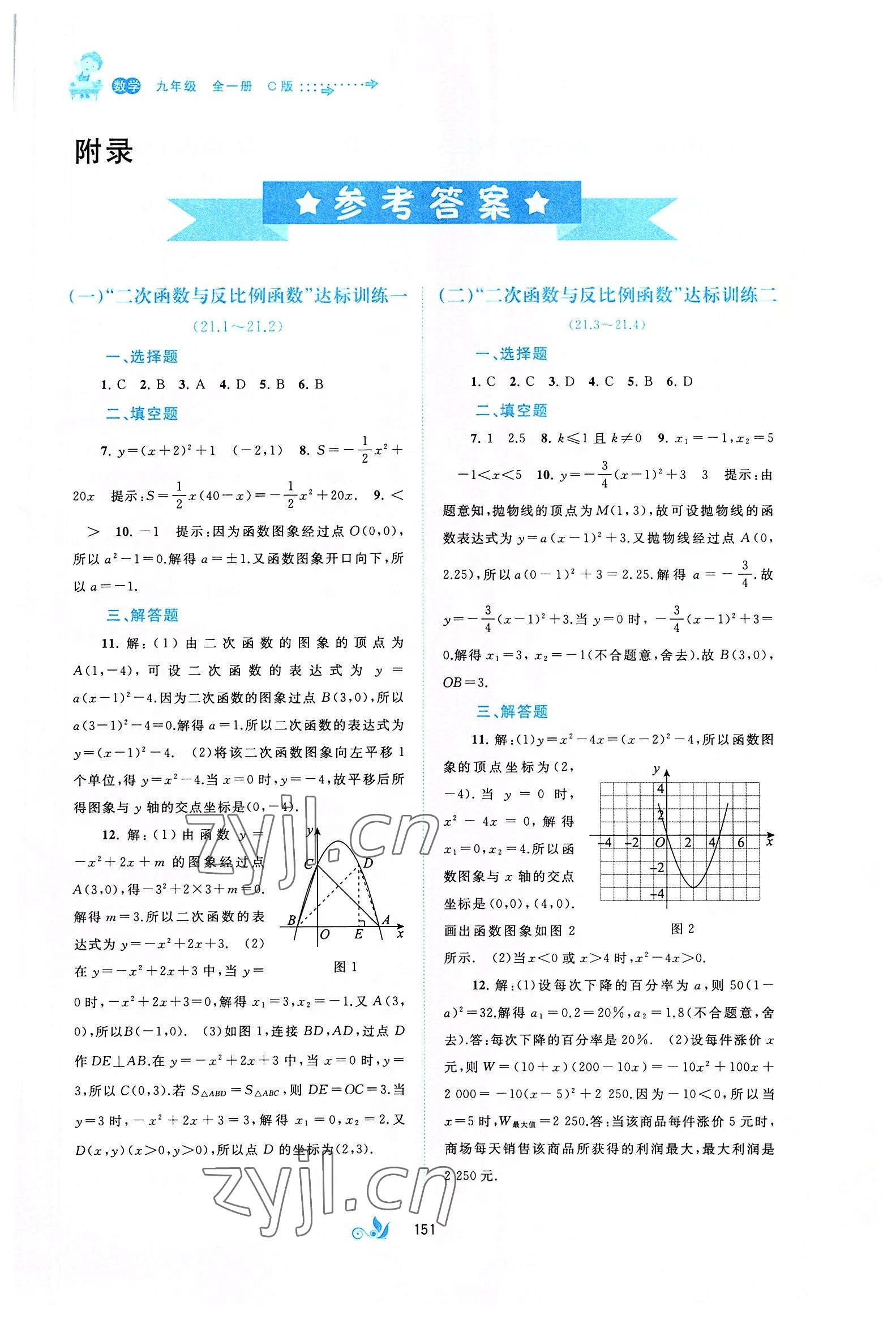 2022年新課程學習與測評單元雙測九年級數學全一冊滬科版C版 第1頁