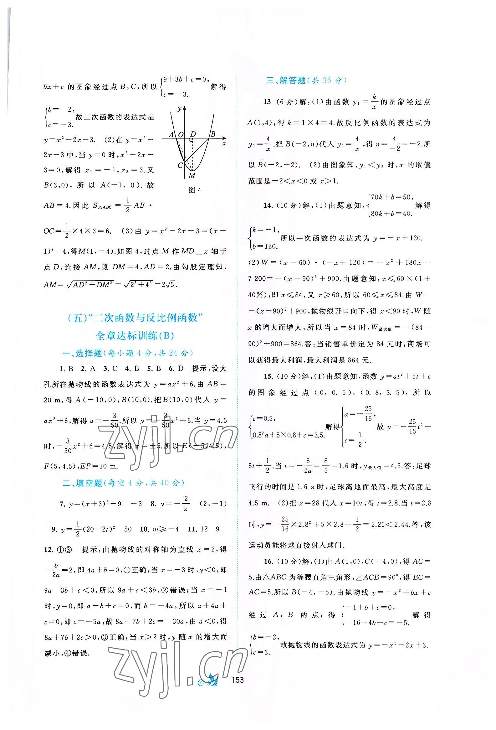 2022年新課程學習與測評單元雙測九年級數(shù)學全一冊滬科版C版 第3頁