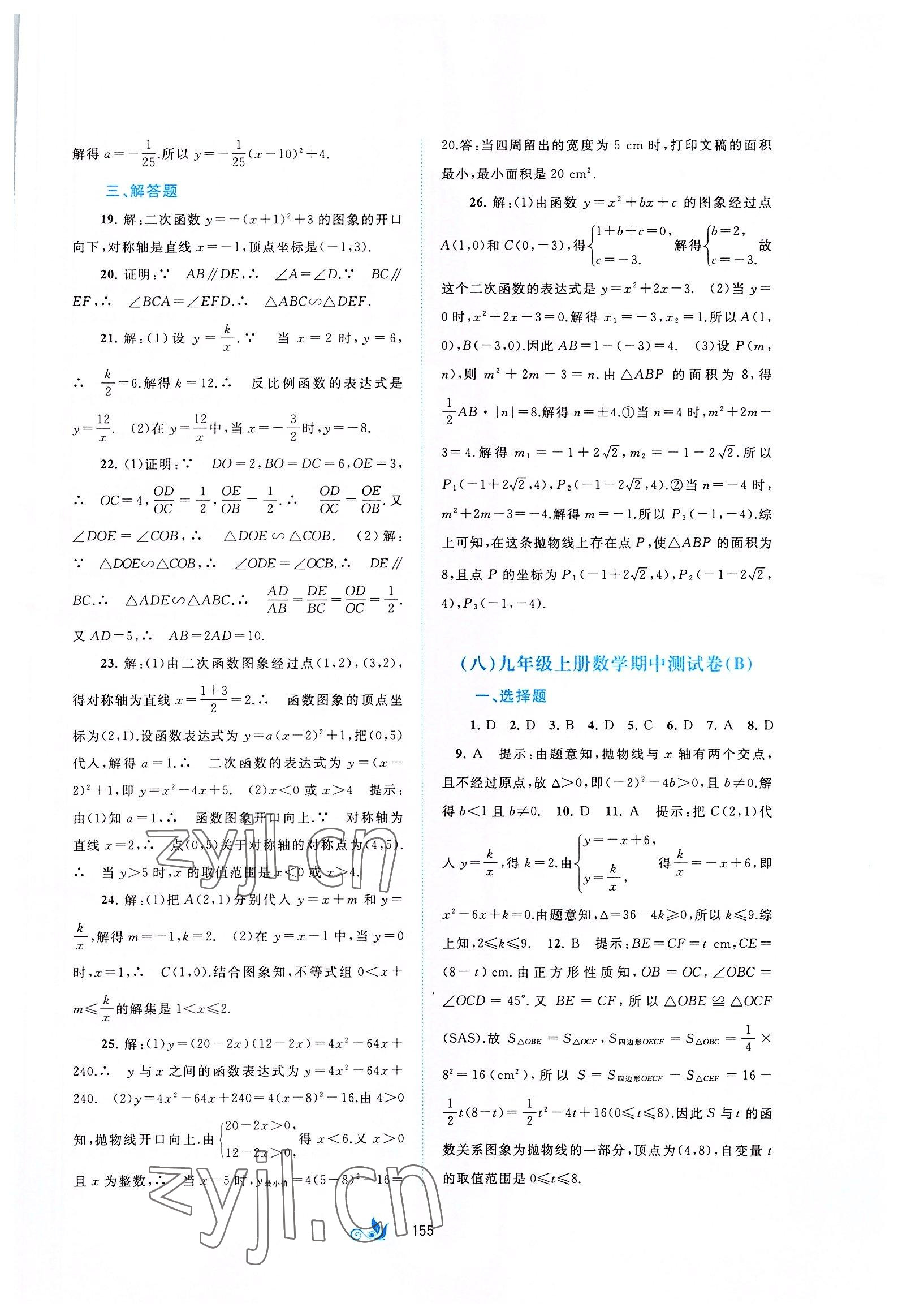 2022年新課程學(xué)習(xí)與測(cè)評(píng)單元雙測(cè)九年級(jí)數(shù)學(xué)全一冊(cè)滬科版C版 第5頁(yè)