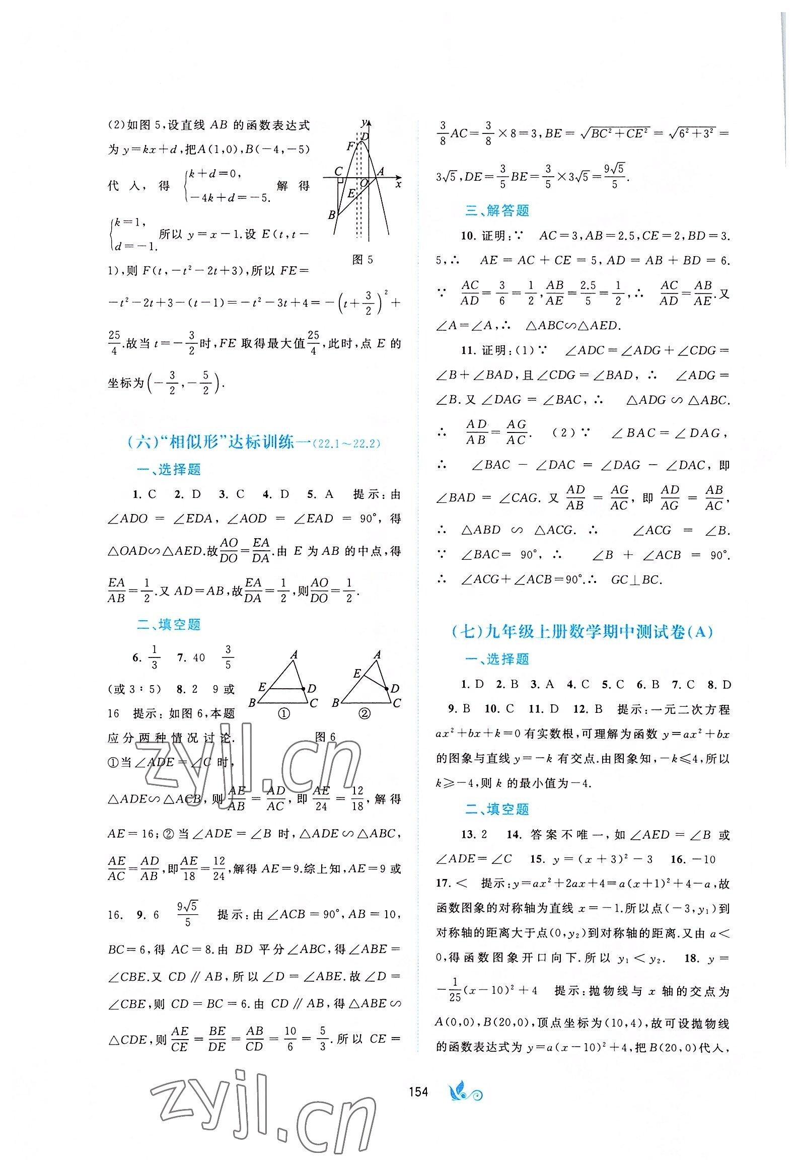 2022年新課程學(xué)習(xí)與測(cè)評(píng)單元雙測(cè)九年級(jí)數(shù)學(xué)全一冊(cè)滬科版C版 第4頁(yè)