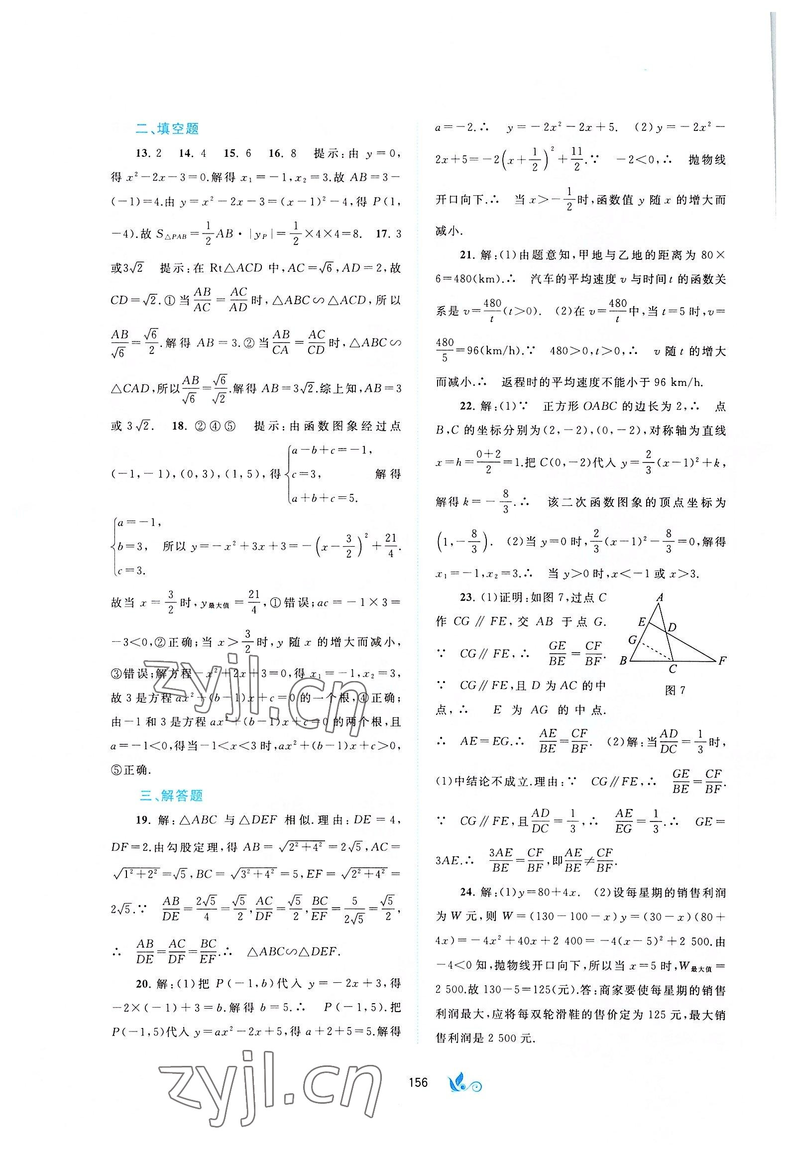 2022年新課程學(xué)習(xí)與測(cè)評(píng)單元雙測(cè)九年級(jí)數(shù)學(xué)全一冊(cè)滬科版C版 第6頁(yè)