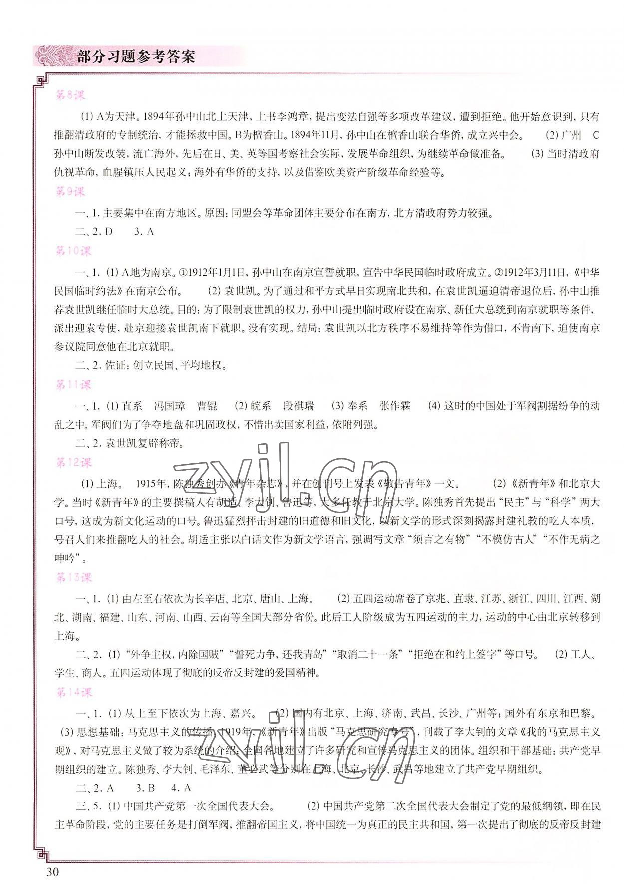 2022年初中历史填充图册八年级上册人教版山东专版中国地图出版社 第2页