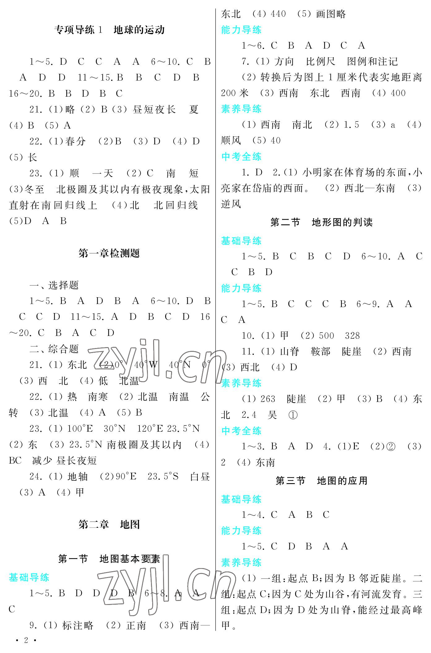 2022年学习检测七年级地理上册商务星球版 参考答案第2页