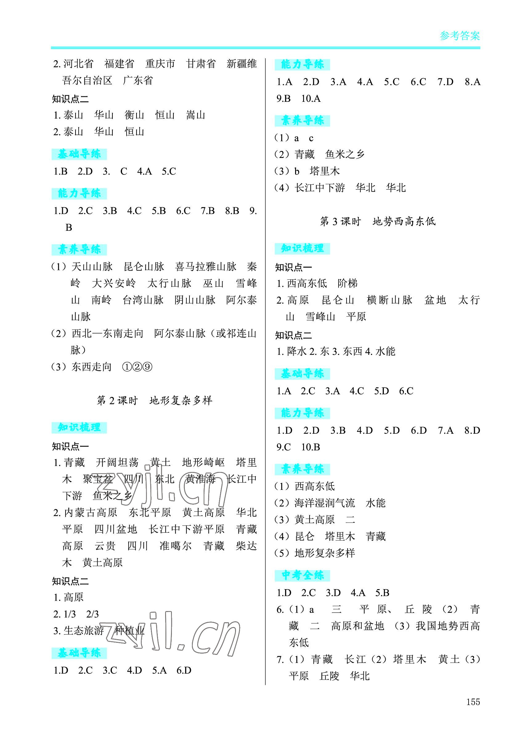 2022年學(xué)習(xí)檢測(cè)八年級(jí)地理上冊(cè)湘教版 參考答案第3頁(yè)