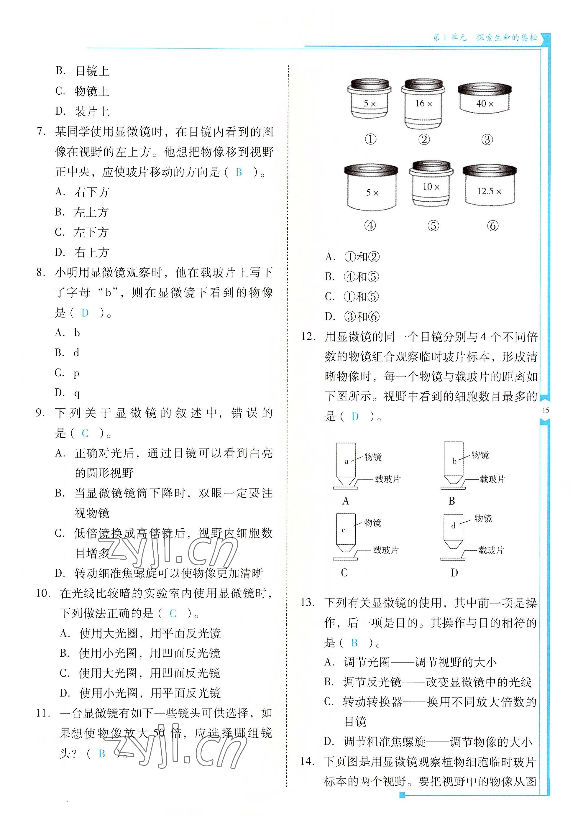 2022年云南省標(biāo)準(zhǔn)教輔優(yōu)佳學(xué)案七年級生物上冊蘇教版 參考答案第15頁