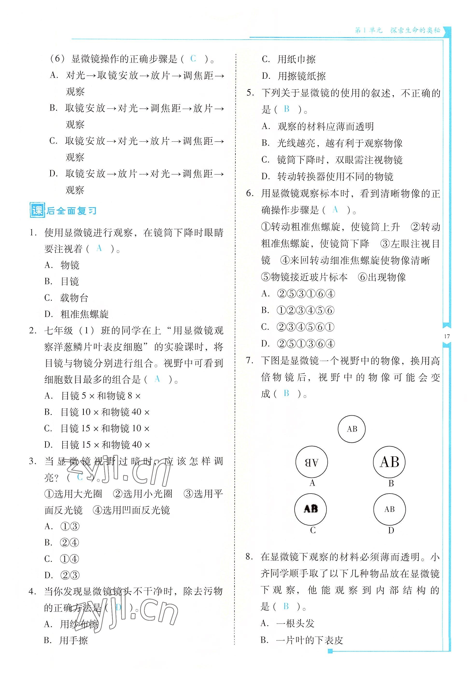 2022年云南省標(biāo)準教輔優(yōu)佳學(xué)案七年級生物上冊蘇教版 參考答案第17頁