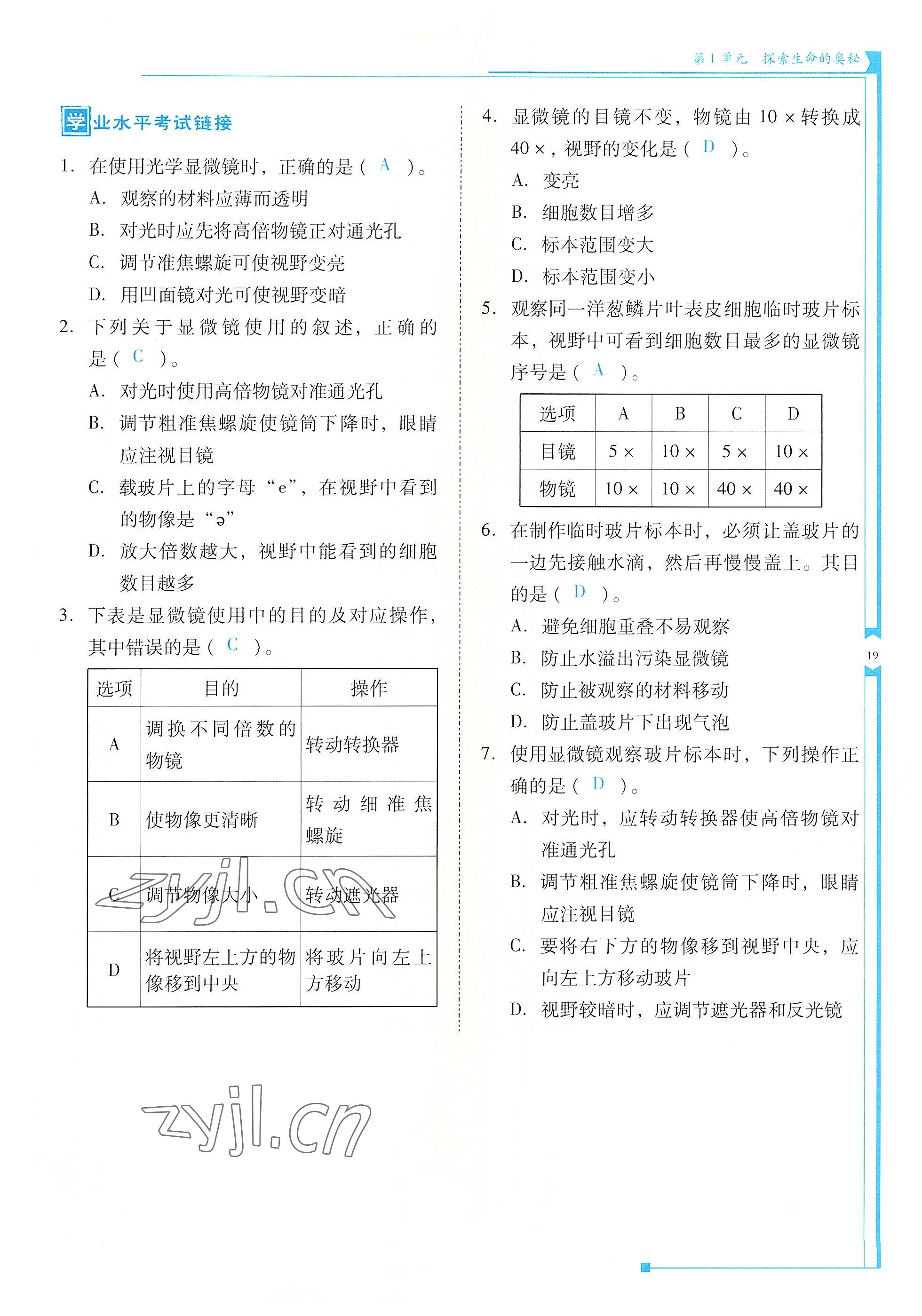 2022年云南省標(biāo)準(zhǔn)教輔優(yōu)佳學(xué)案七年級(jí)生物上冊(cè)蘇教版 參考答案第19頁(yè)