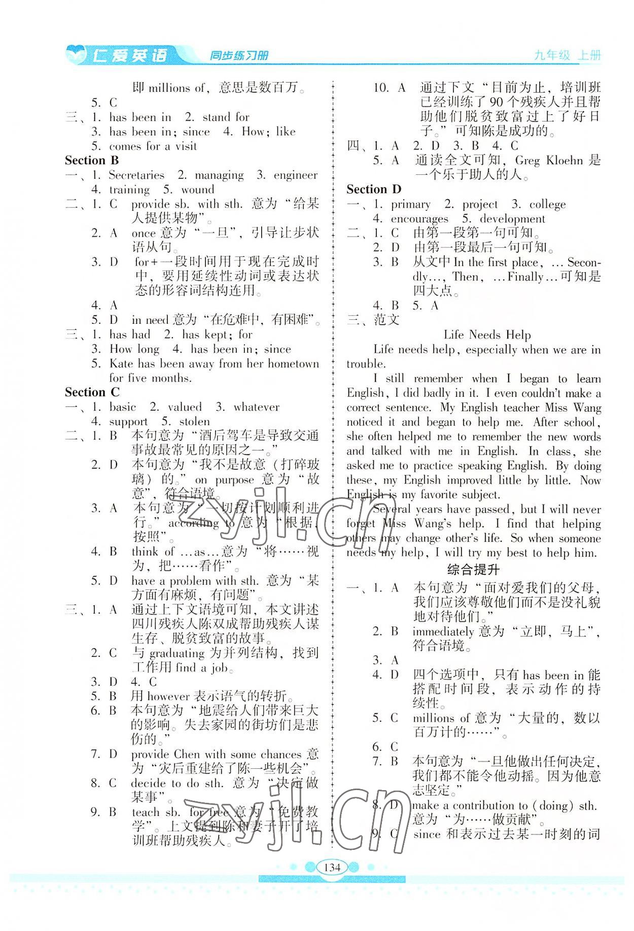 2022年仁爱英语同步练习册九年级上册人教版云南专版 参考答案第5页