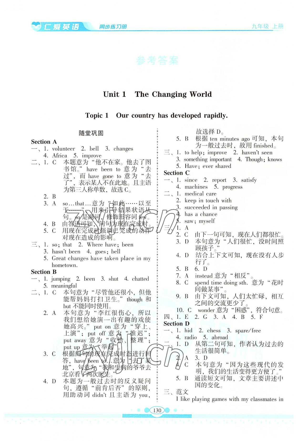 2022年仁愛英語同步練習冊九年級上冊人教版云南專版 參考答案第1頁