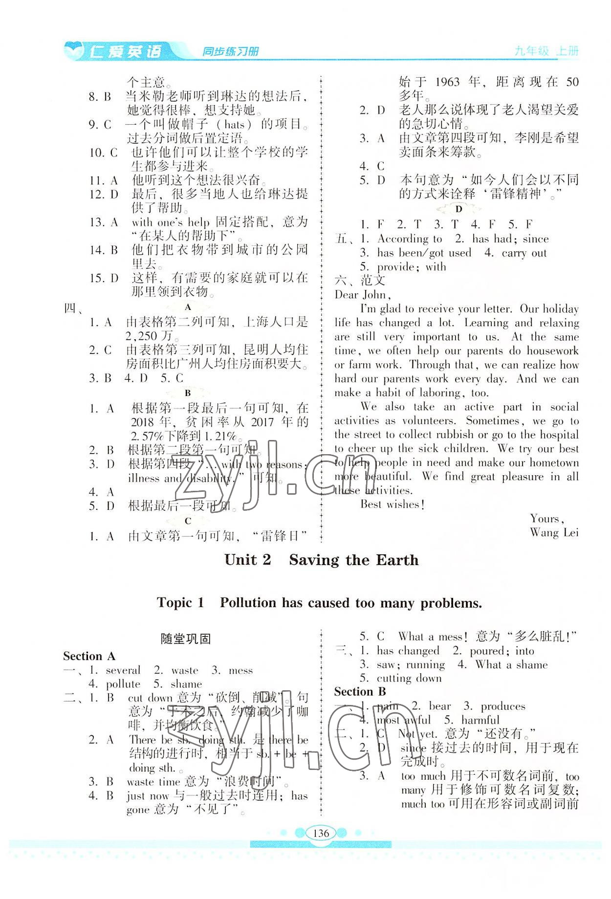 2022年仁爱英语同步练习册九年级上册人教版云南专版 参考答案第7页