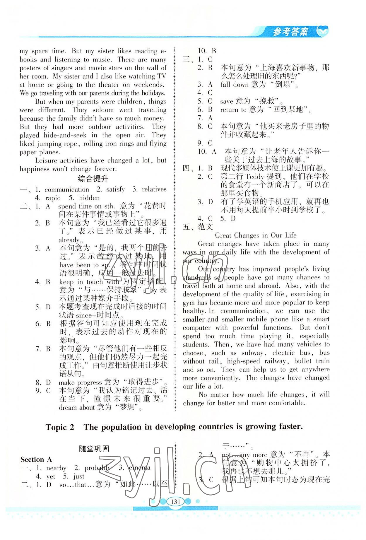 2022年仁爱英语同步练习册九年级上册人教版云南专版 参考答案第2页