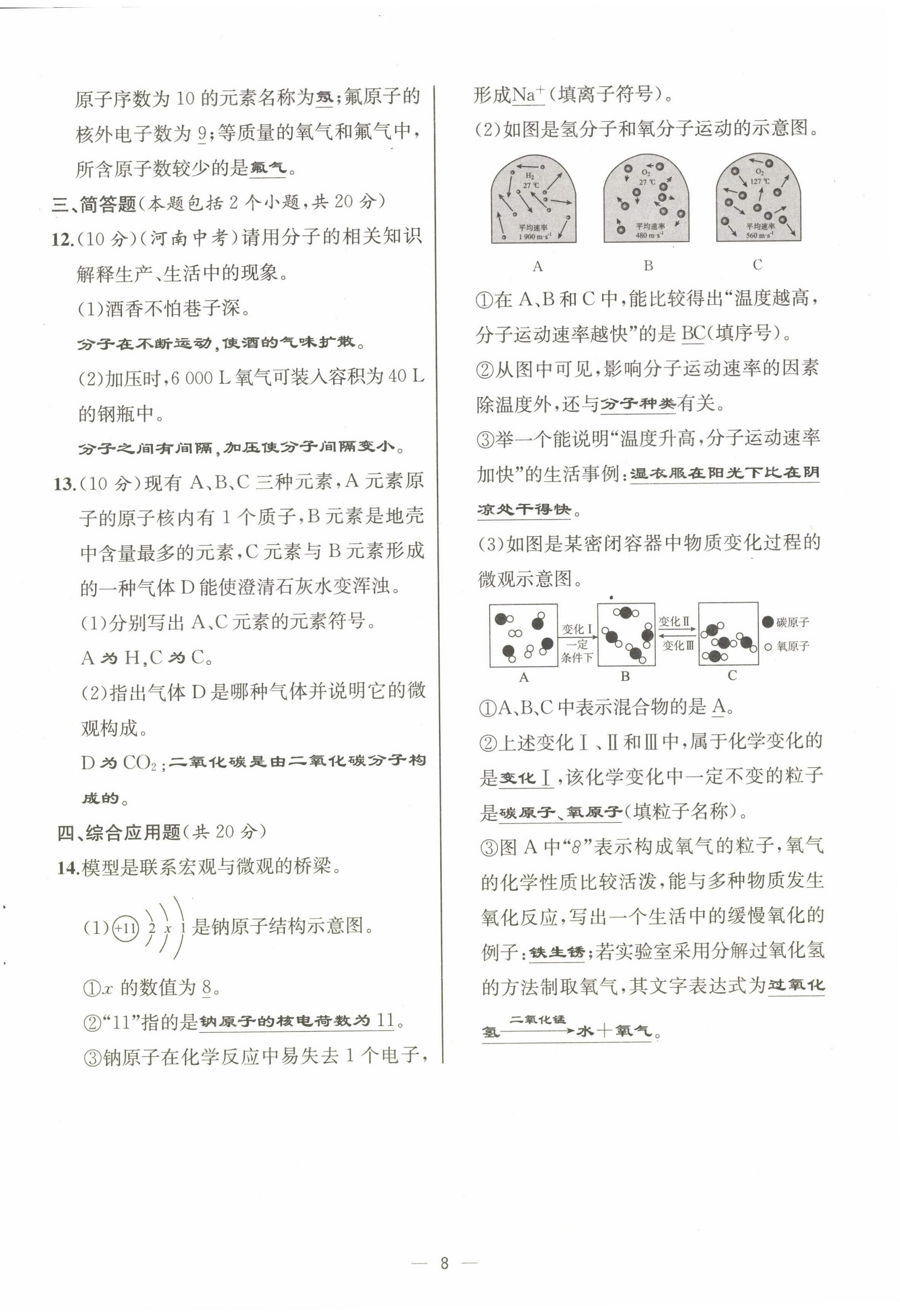 2022年人教金學典同步解析與測評九年級化學上冊人教版云南專版 第8頁