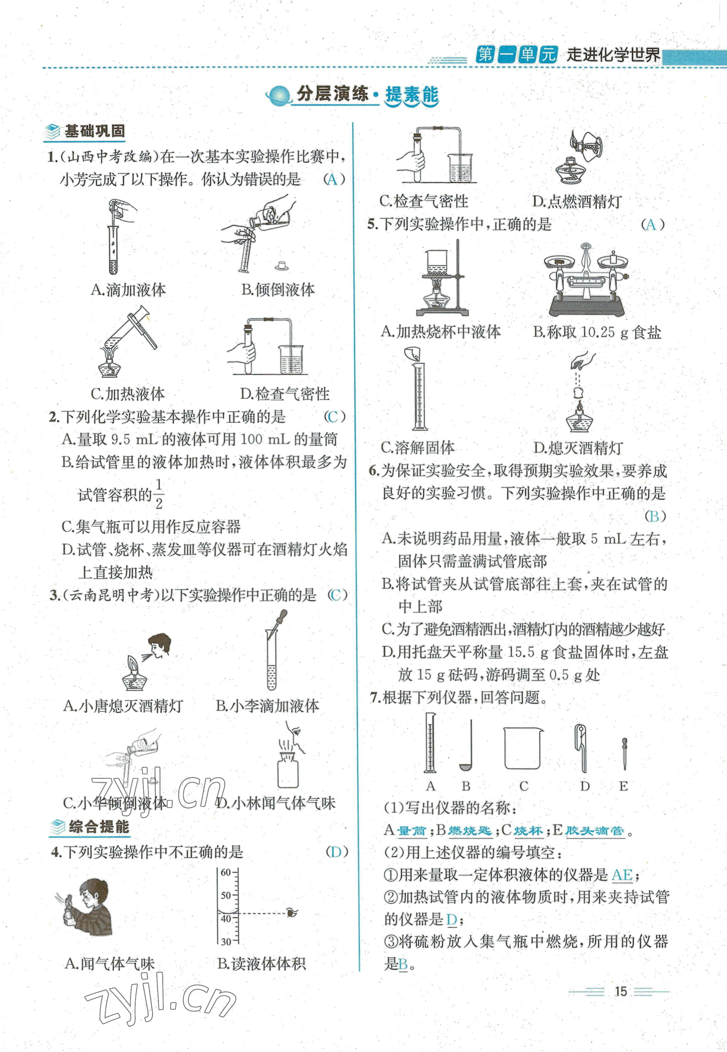 2022年人教金学典同步解析与测评九年级化学上册人教版云南专版 参考答案第15页