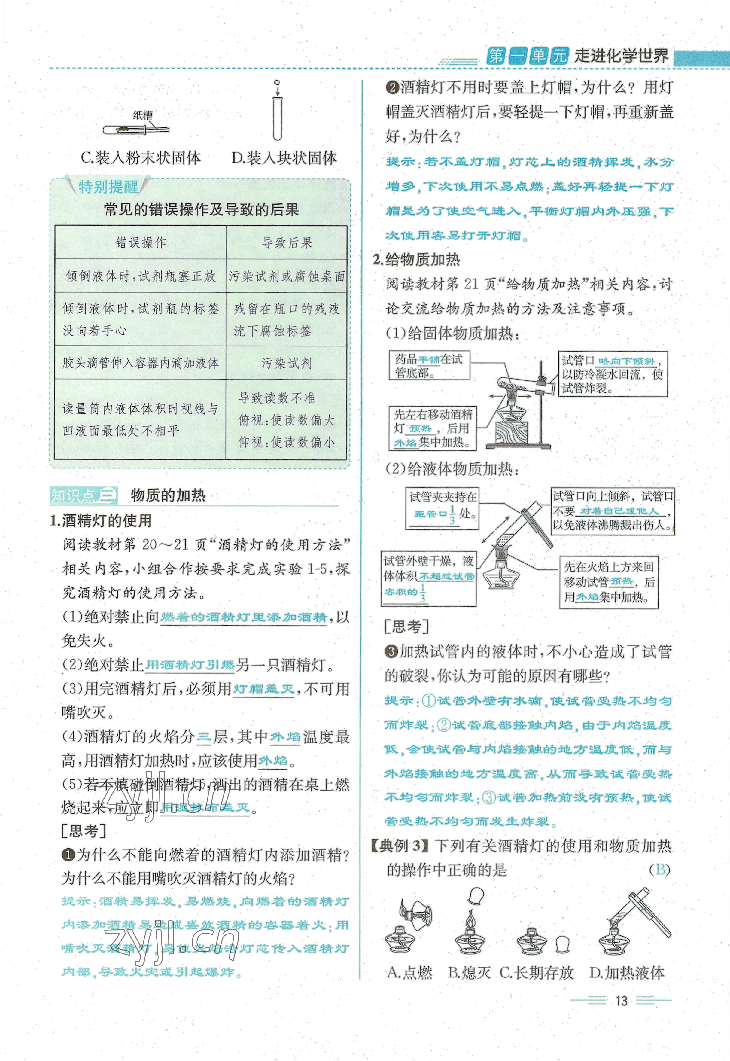 2022年人教金学典同步解析与测评九年级化学上册人教版云南专版 参考答案第13页