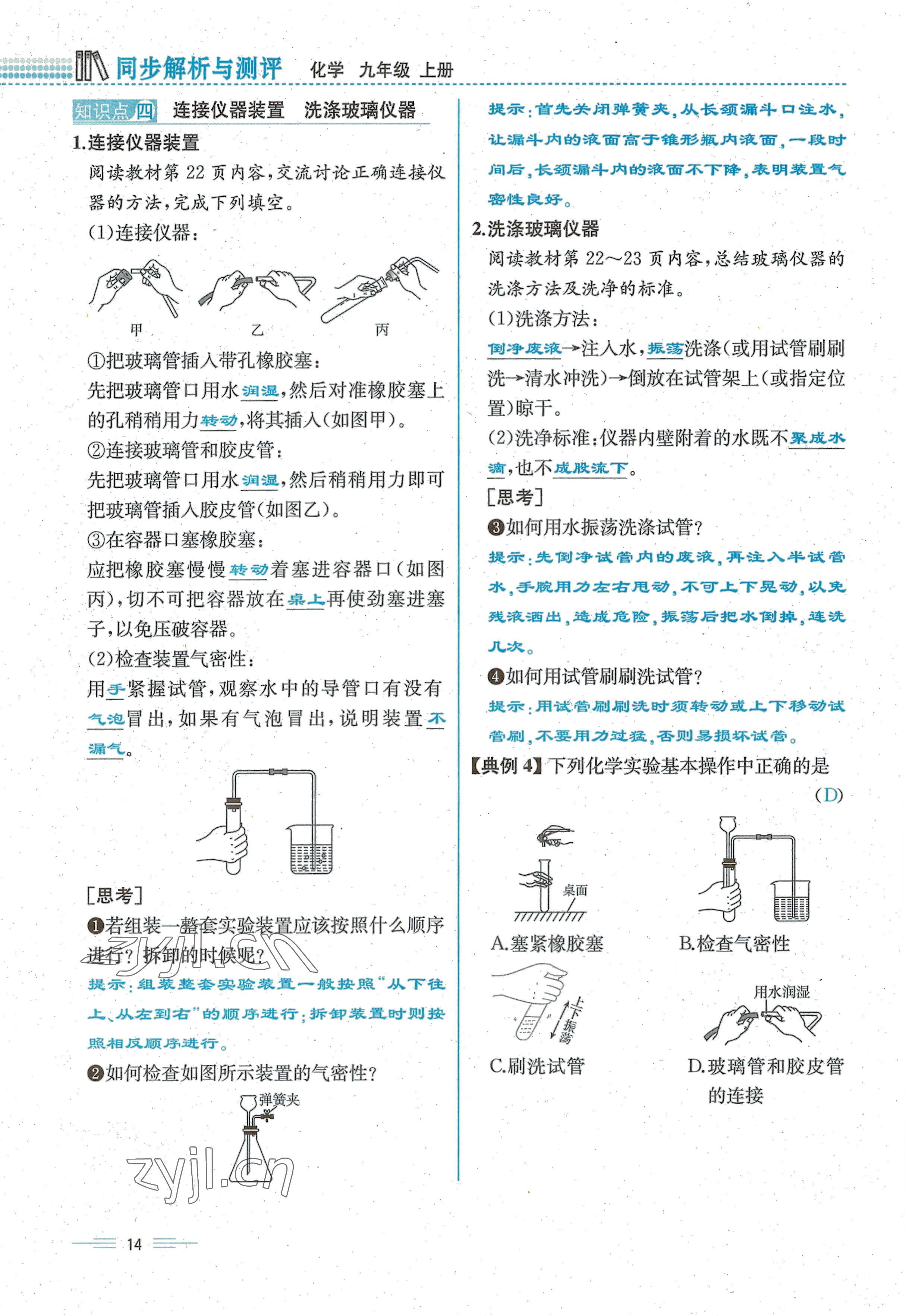 2022年人教金学典同步解析与测评九年级化学上册人教版云南专版 参考答案第14页