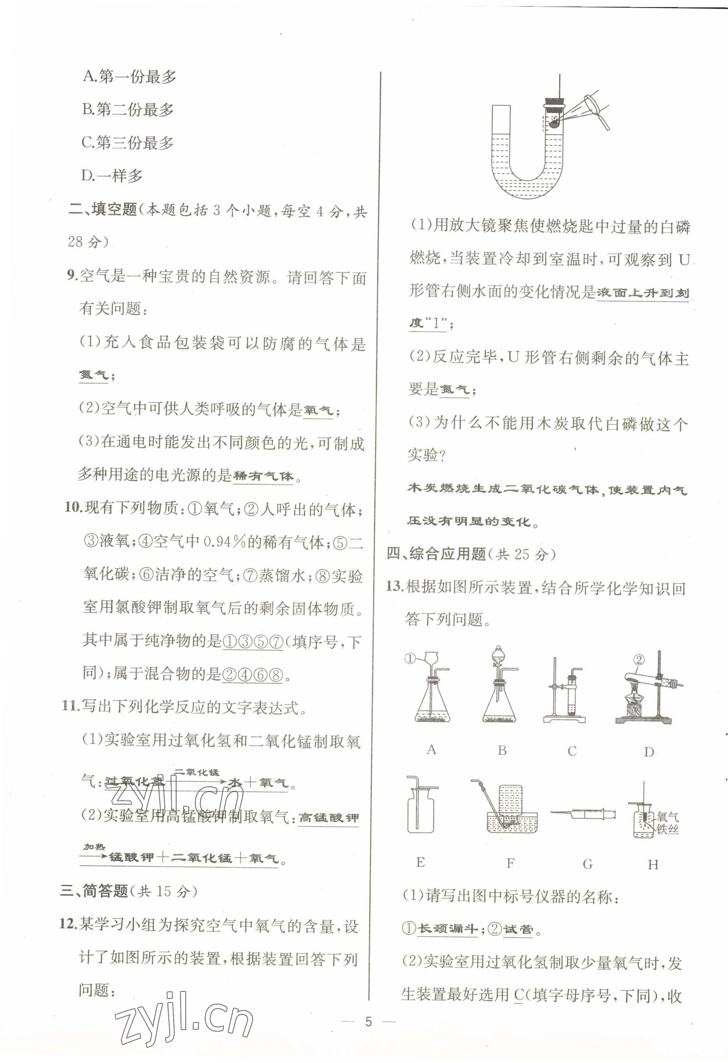 2022年人教金學(xué)典同步解析與測評九年級化學(xué)上冊人教版云南專版 第5頁