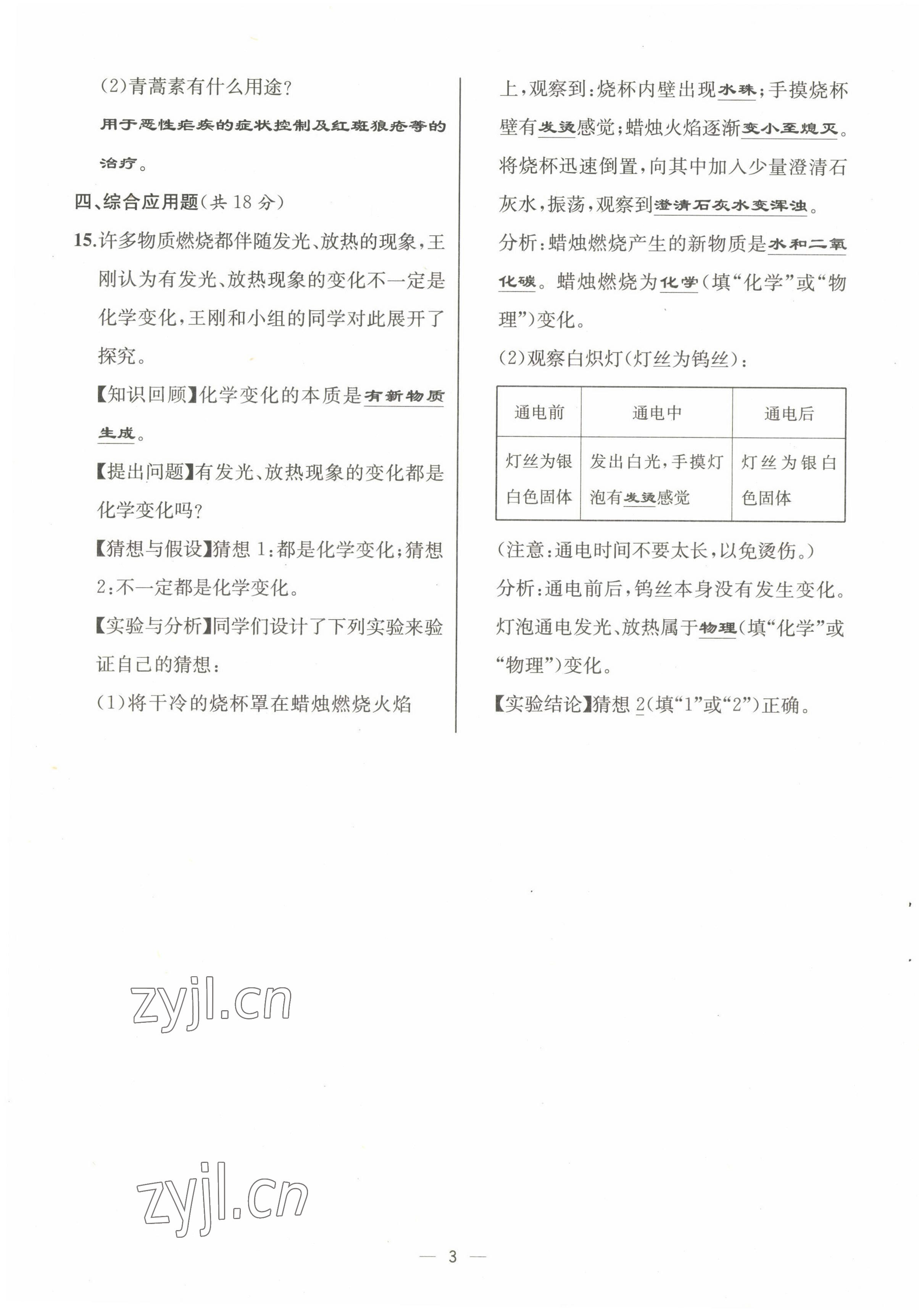 2022年人教金学典同步解析与测评九年级化学上册人教版云南专版 第3页