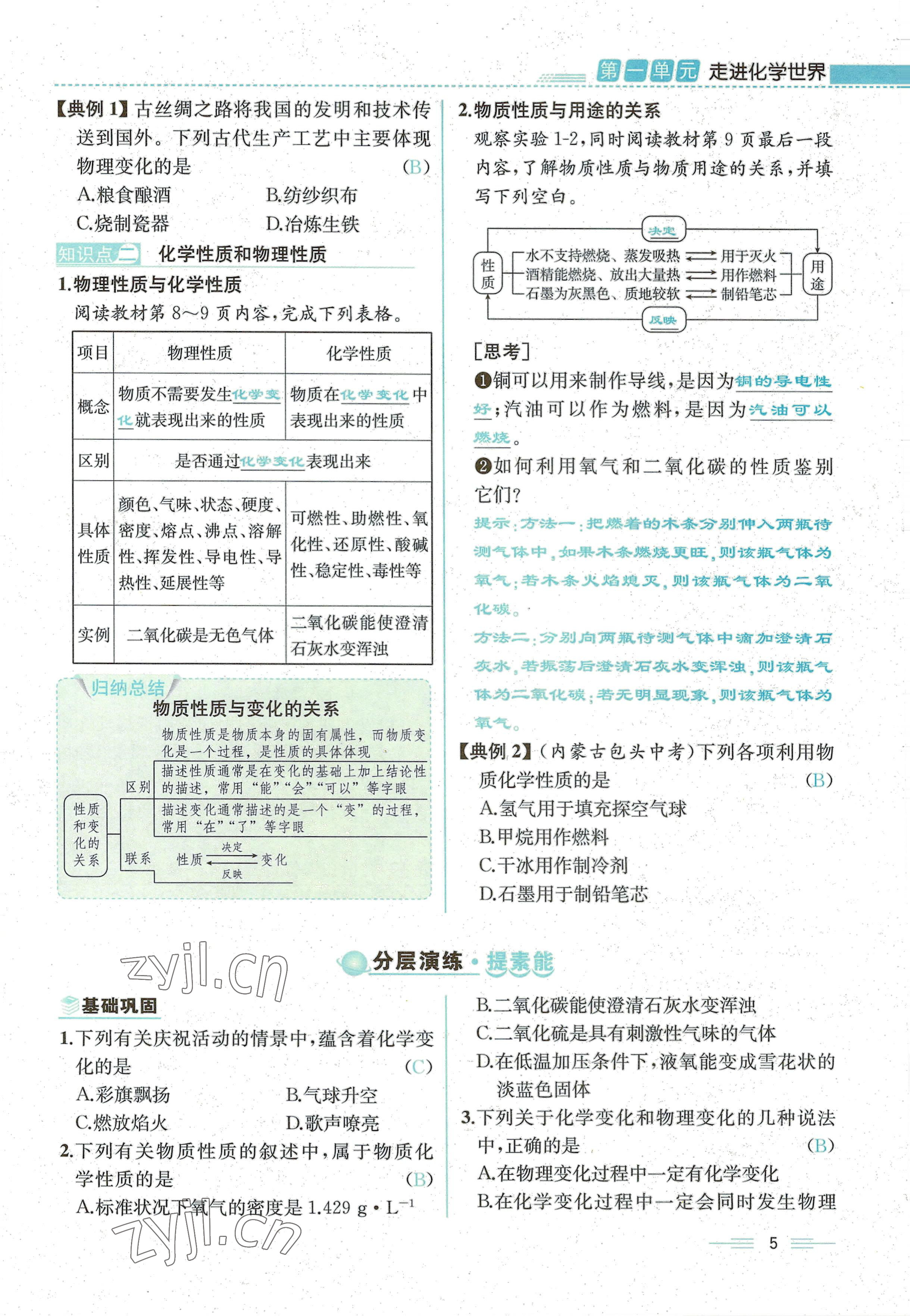 2022年人教金学典同步解析与测评九年级化学上册人教版云南专版 参考答案第5页