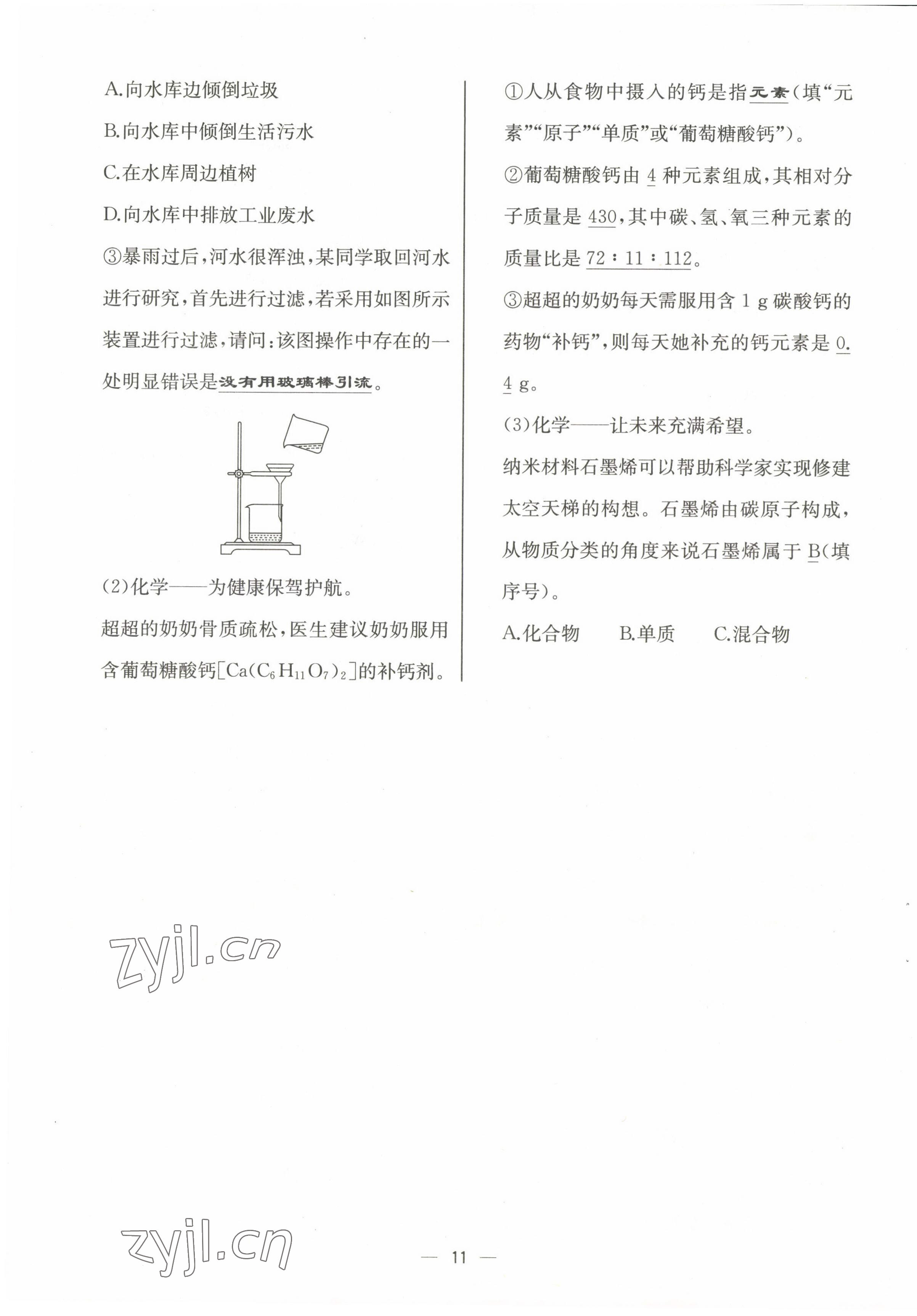 2022年人教金学典同步解析与测评九年级化学上册人教版云南专版 第11页