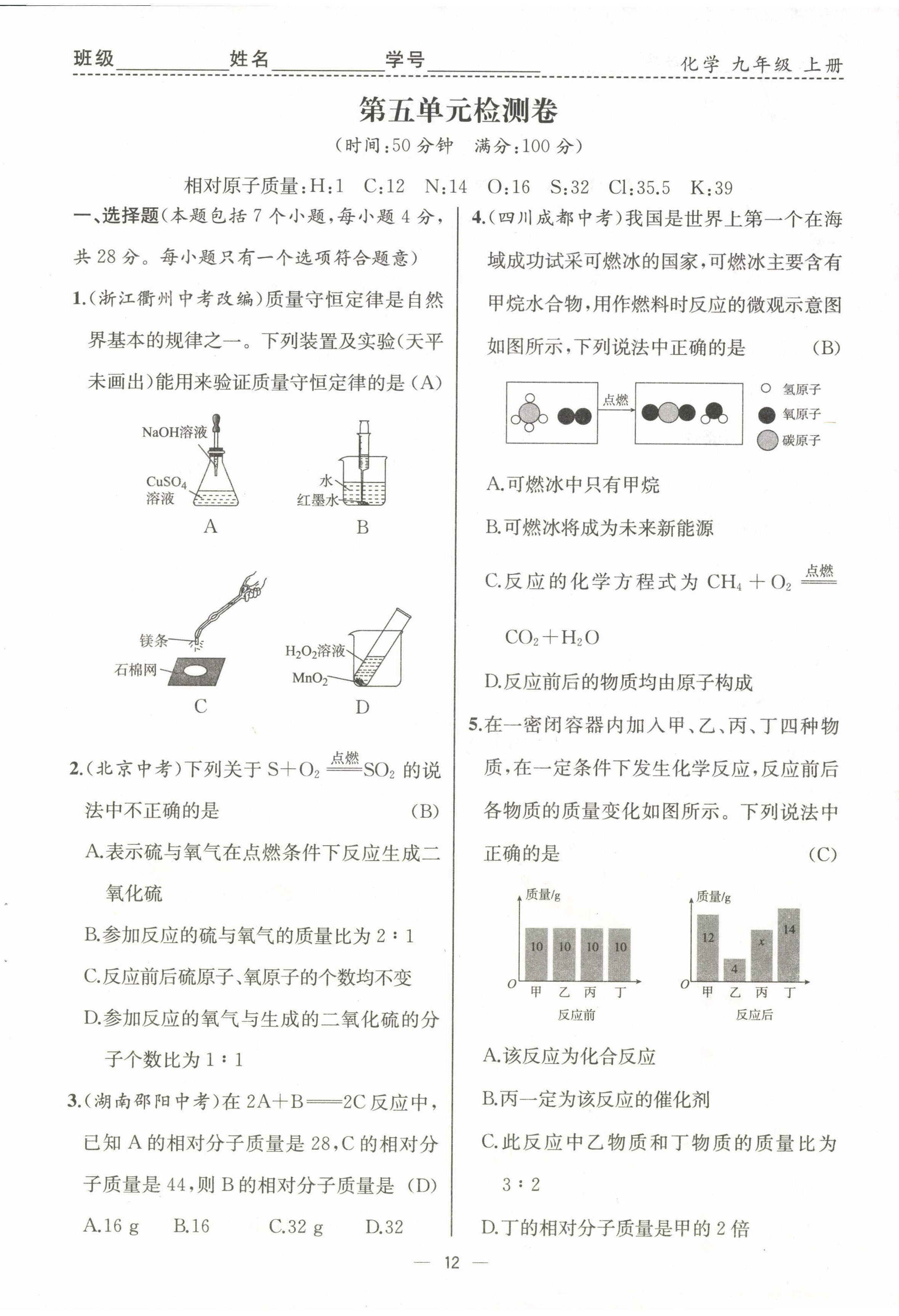 2022年人教金学典同步解析与测评九年级化学上册人教版云南专版 第12页